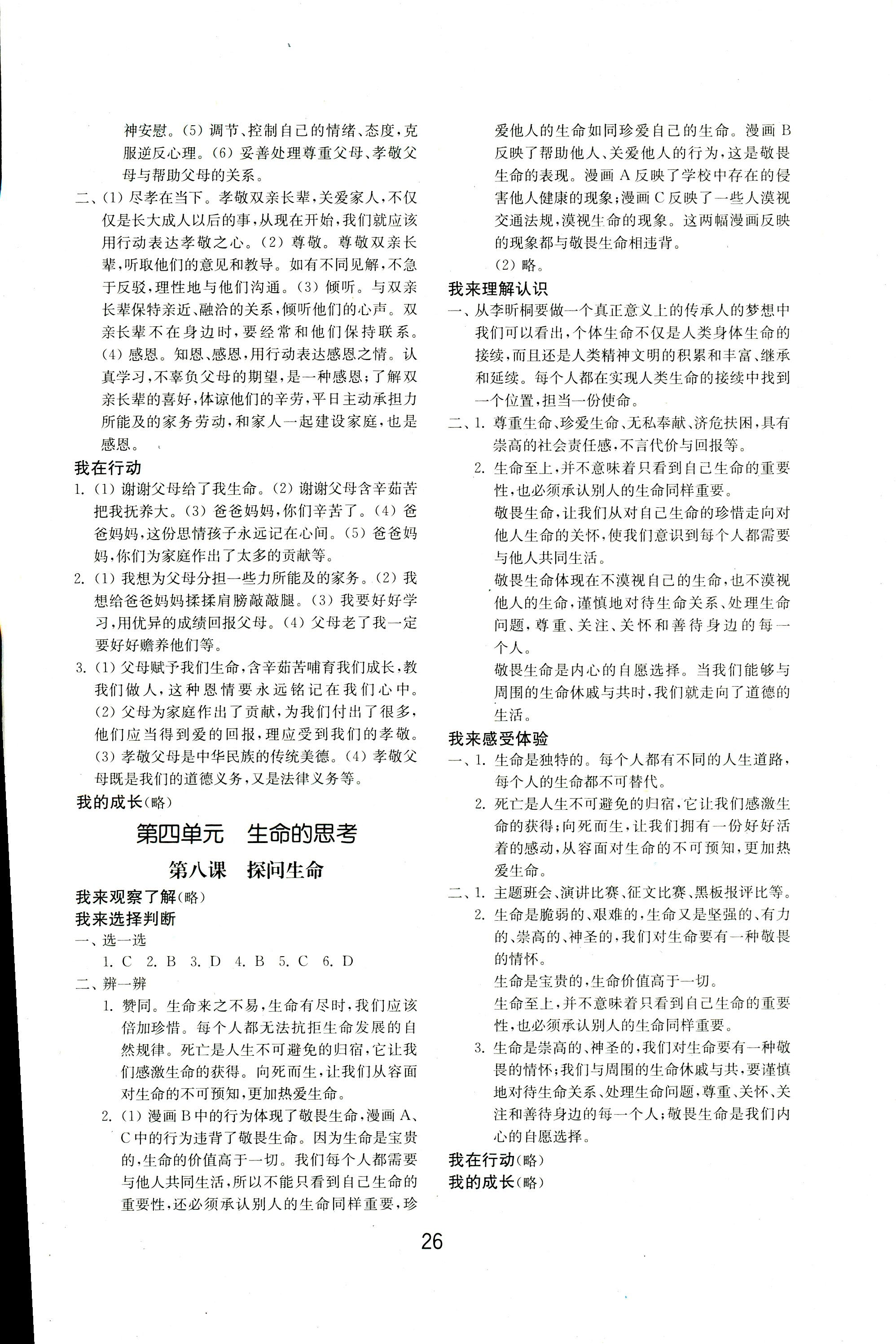 2018年初中基础训练七年级道谢与法治人教版山东教育出版社 第6页