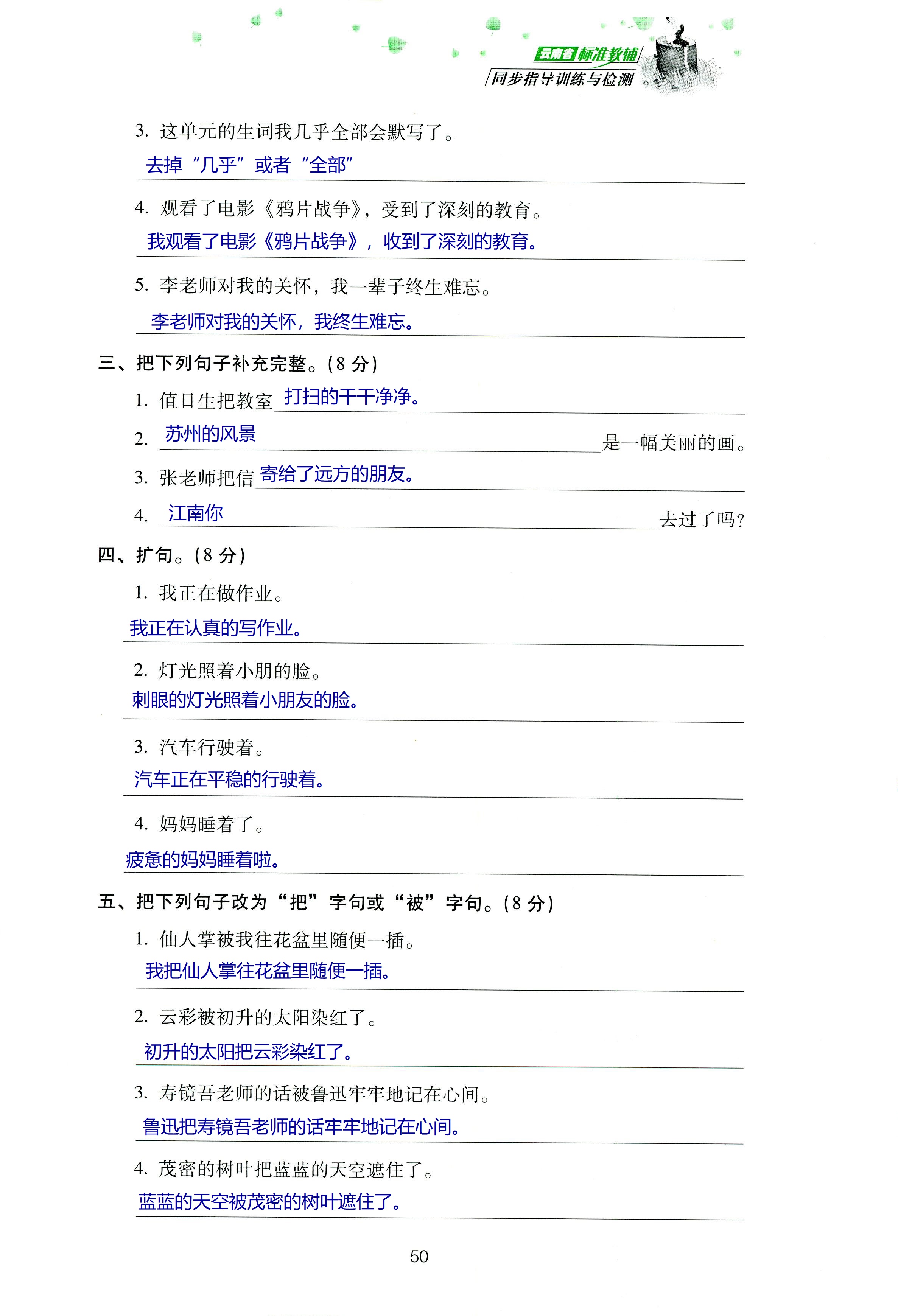 2018年云南省標準教輔同步指導訓練與檢測四年級語文蘇教版 第114頁