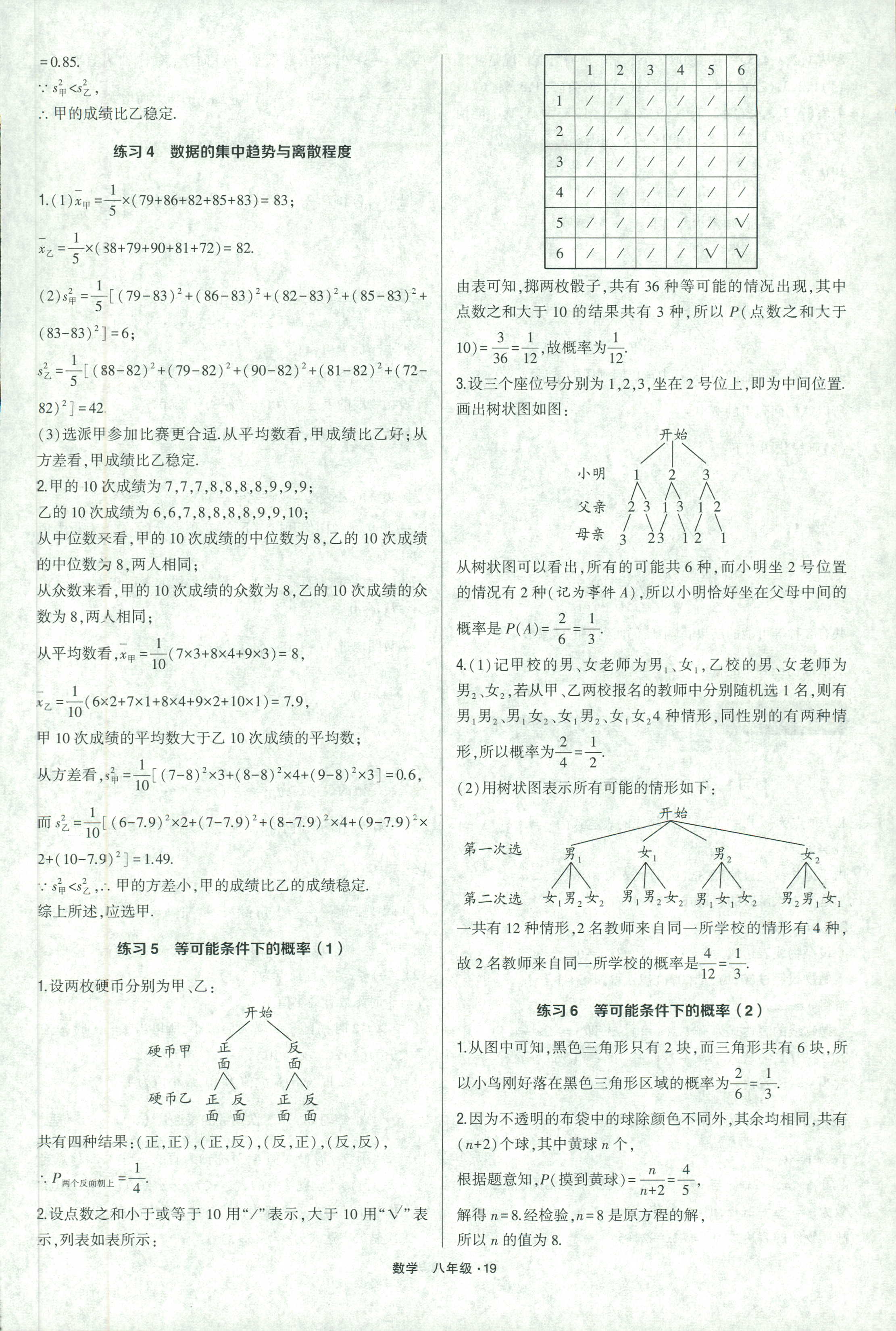 2018年计算达人八年级数学人教版 第19页