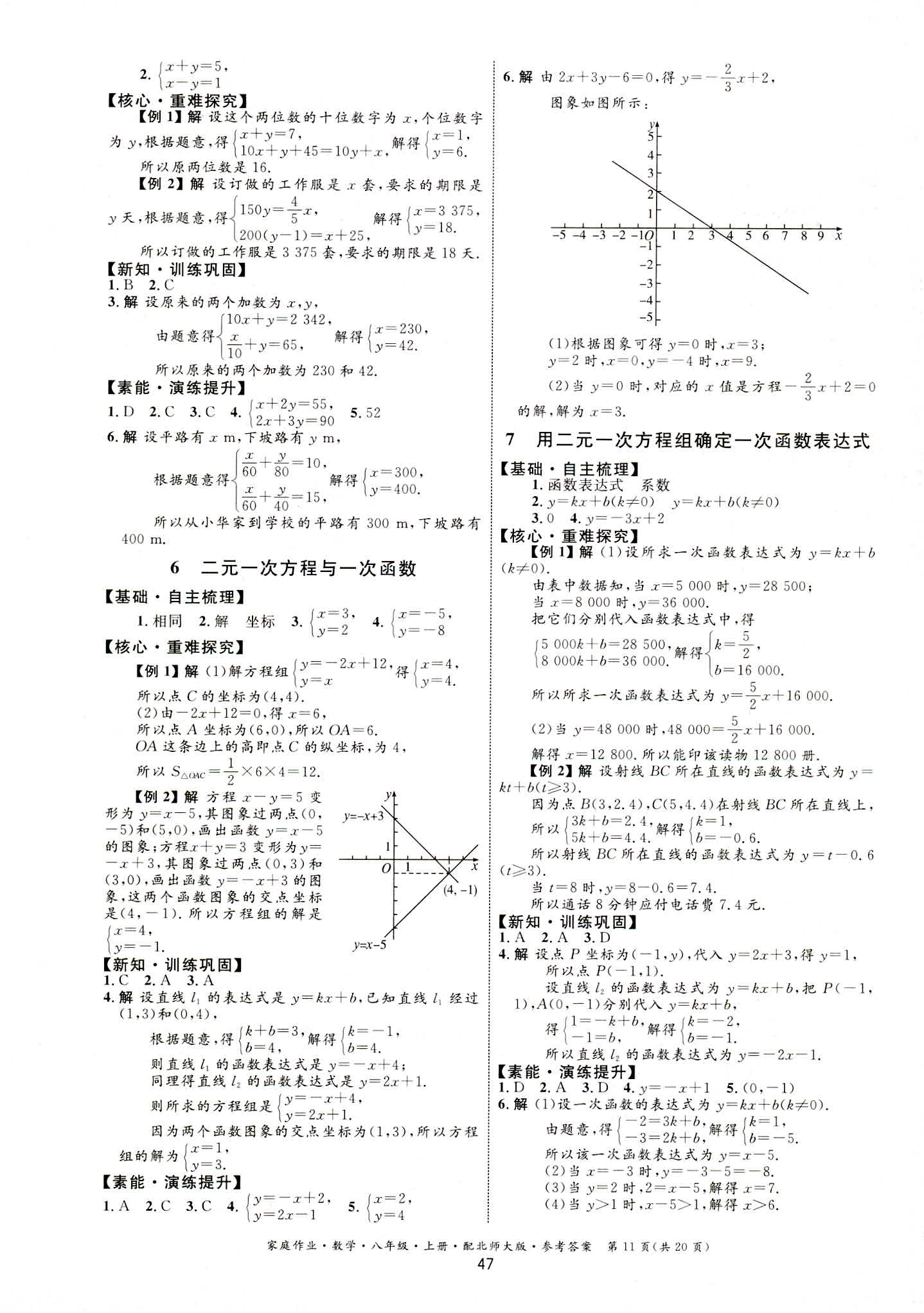 2018年家庭作业九年级数学北师大版 第11页