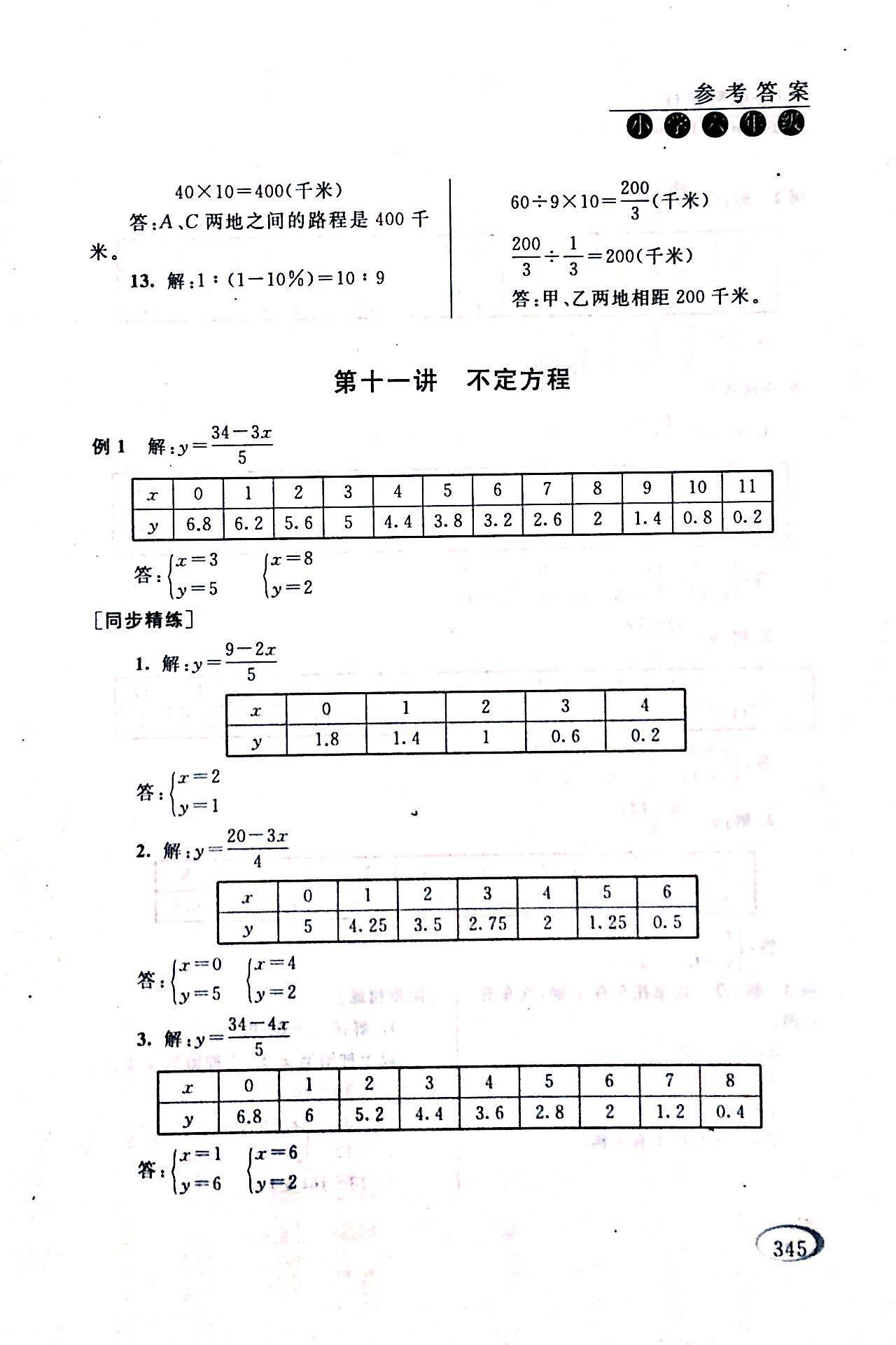 2017年同步奥数培优六年级数学人教版 第56页