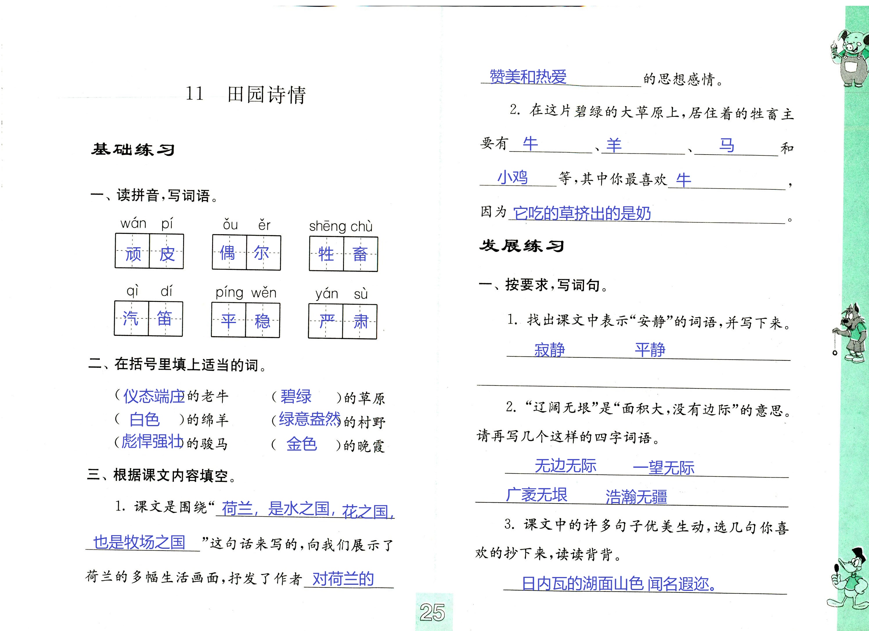 2018年练习与测试小学语文四年级苏教版 第25页