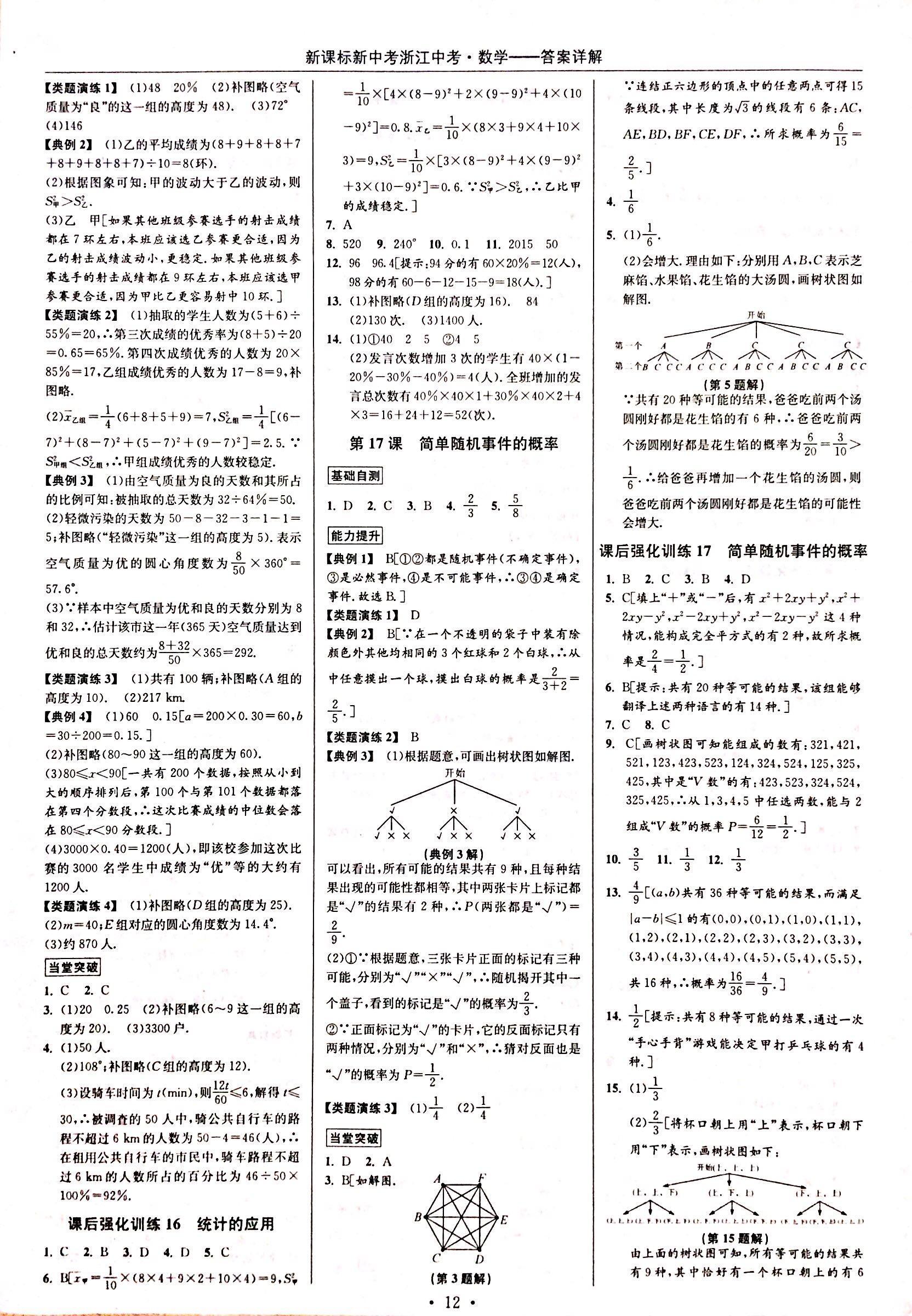 2018年浙江中考九年級數(shù)學(xué) 第11頁