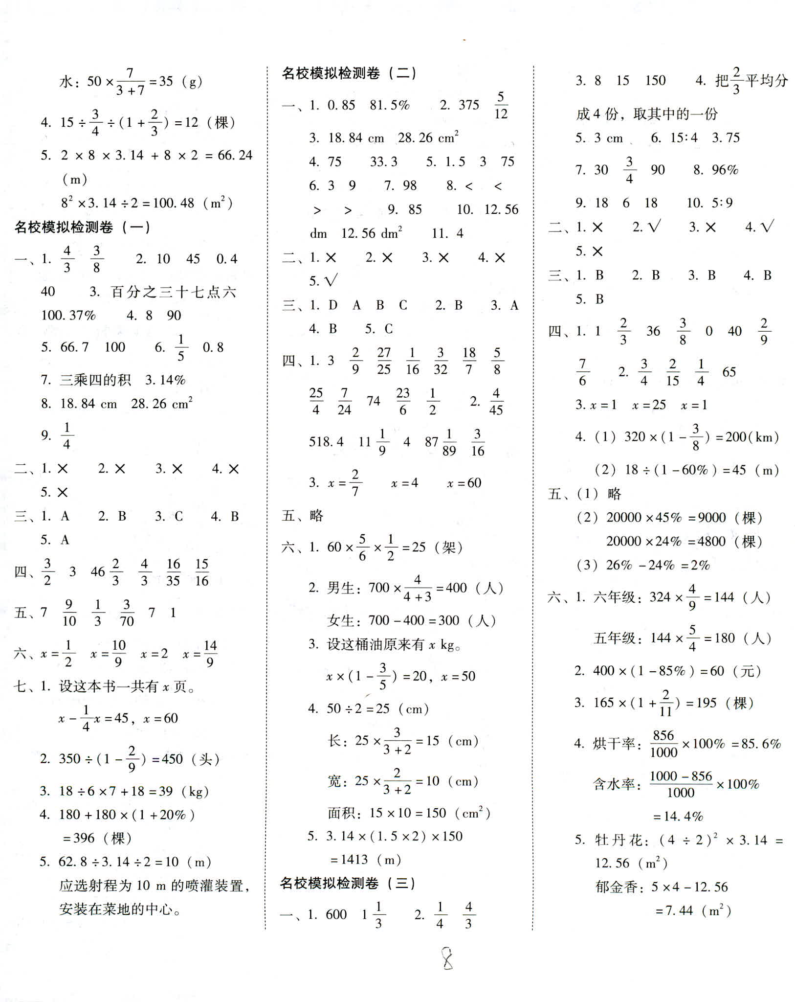 2018年单元目标检测云南师大附小密卷六年级数学其它 第8页