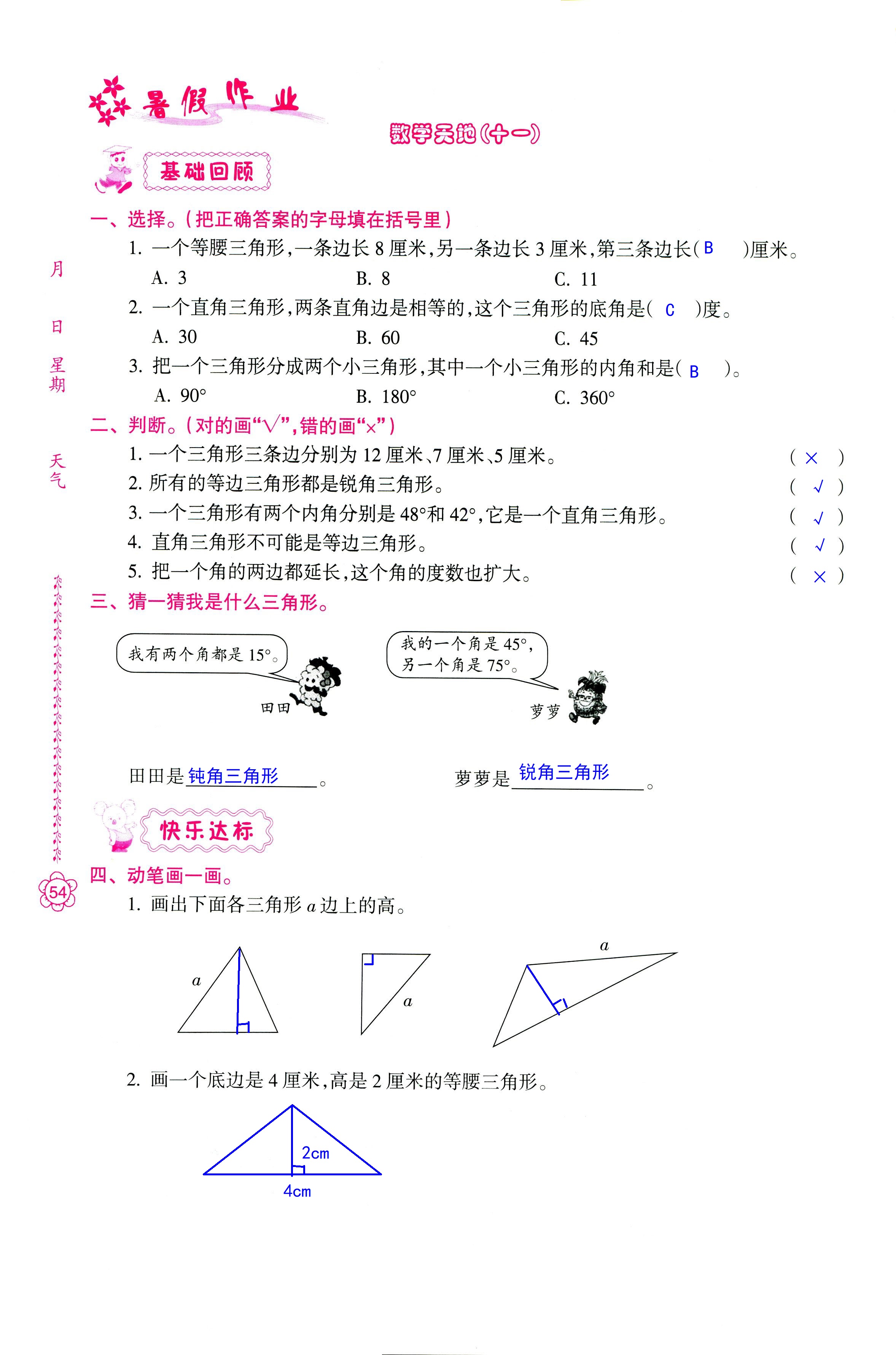 2018年暑假作业四年级南方日报出版社 第54页