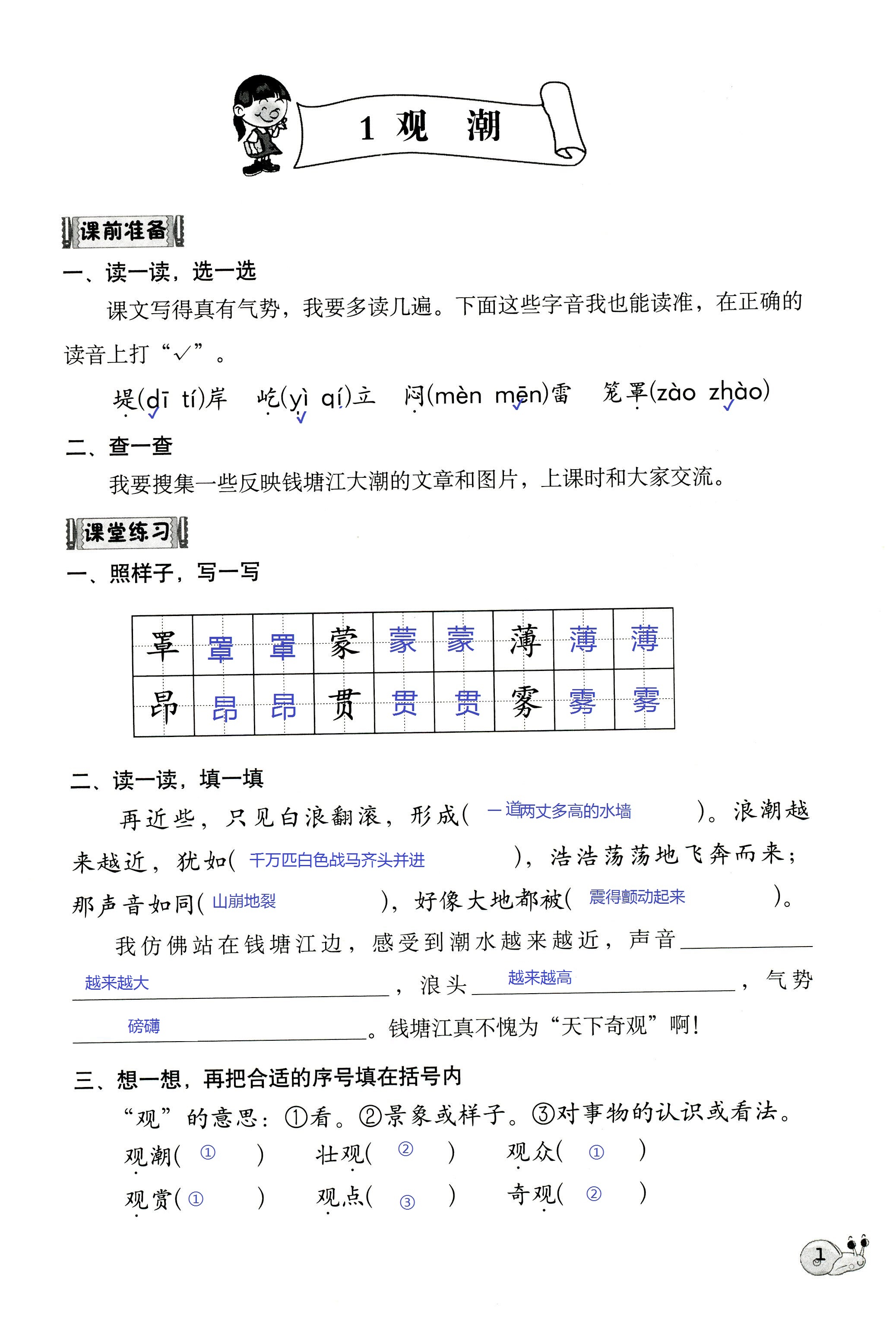 2017年知识与能力训练四年级语文人教版 第1页