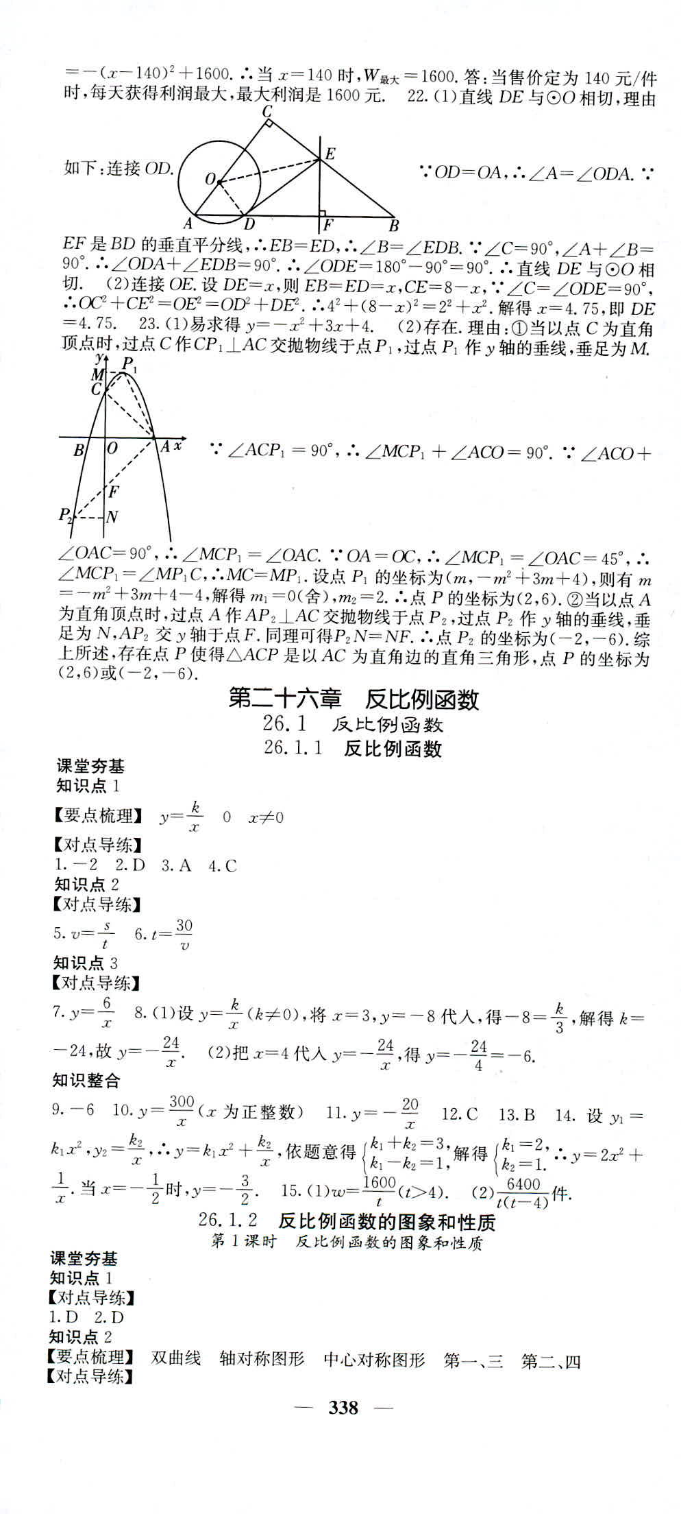 2018年名校課堂內(nèi)外九年級(jí)數(shù)學(xué)人教版 第52頁(yè)