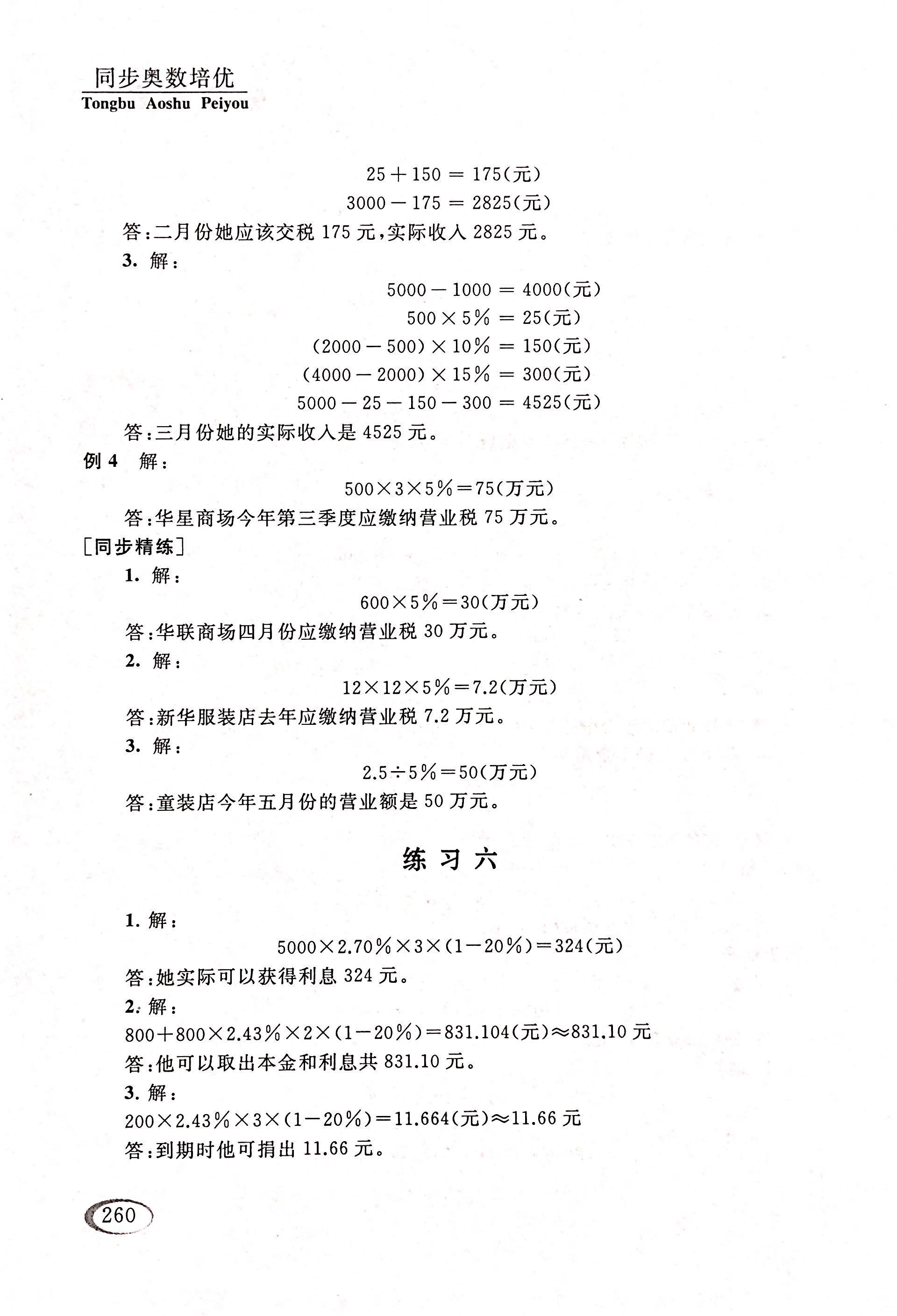 2017年同步奥数培优六年级数学人教版 第22页