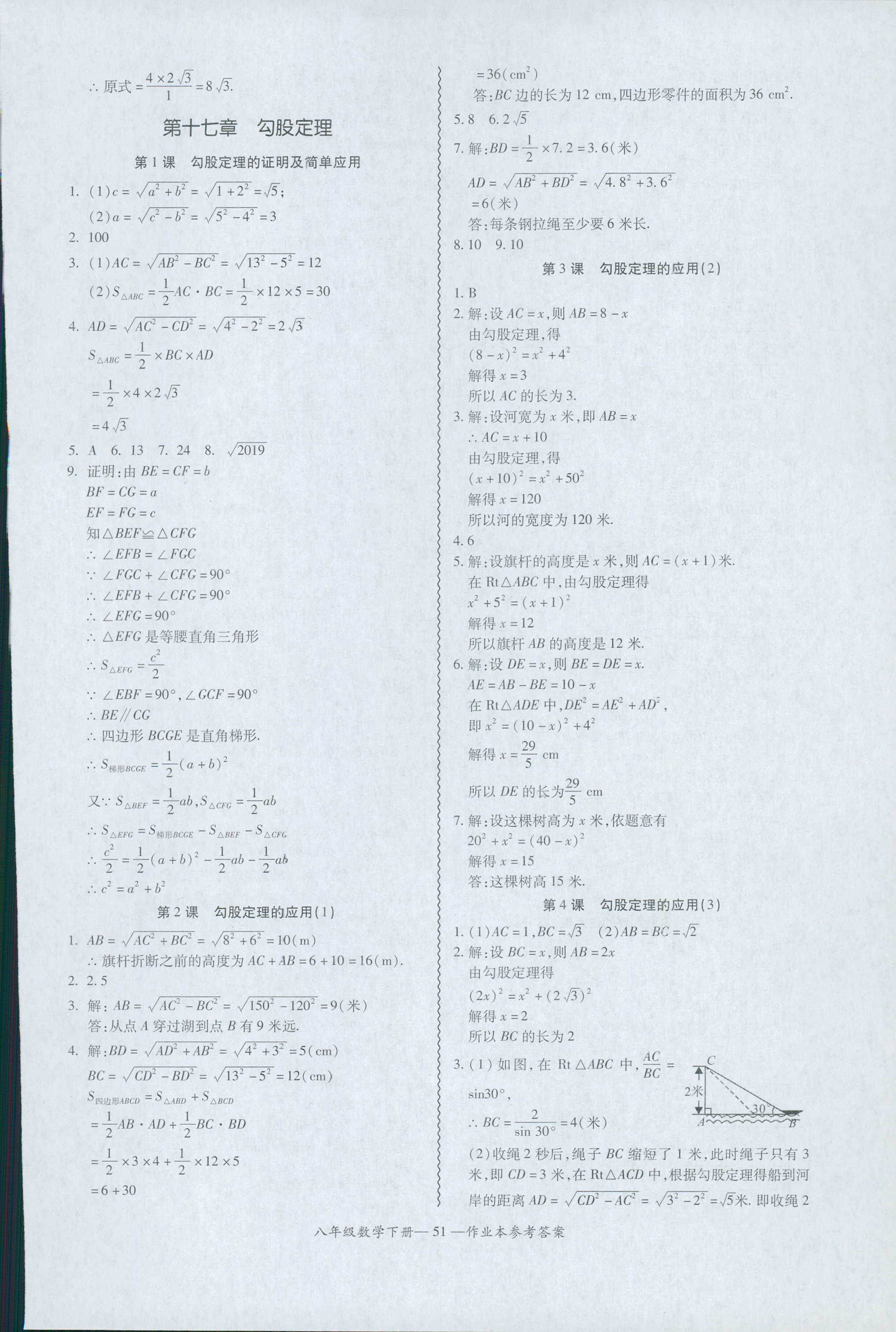 2018年零障礙導(dǎo)教導(dǎo)學(xué)案八年級(jí)數(shù)學(xué)人教版 第51頁(yè)