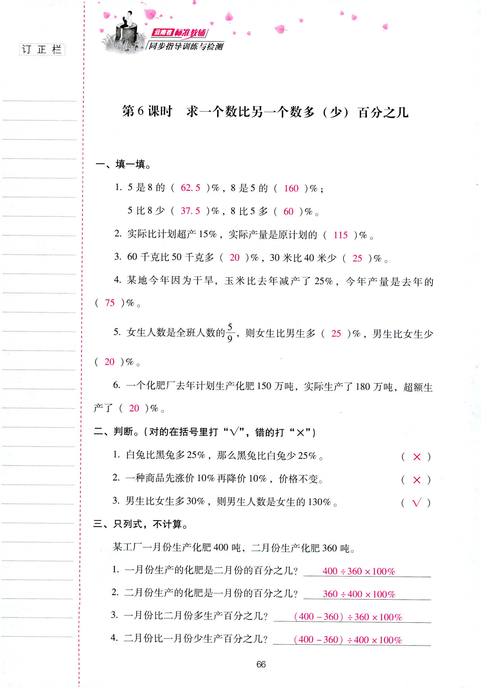 2018年云南省标准教辅同步指导训练与检测六年级数学人教版 第65页