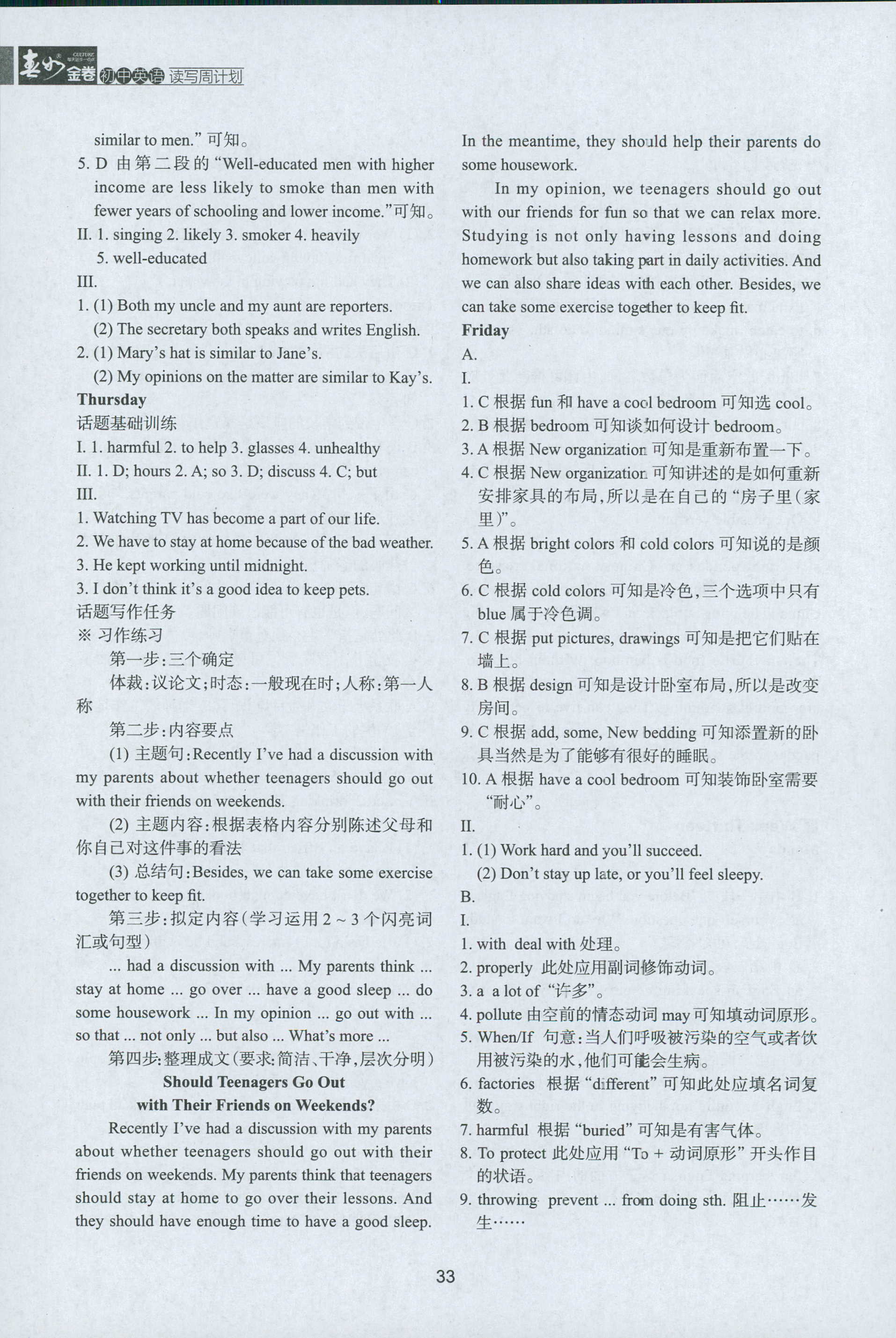 2018年春如金卷讀寫周計劃英語 第33頁