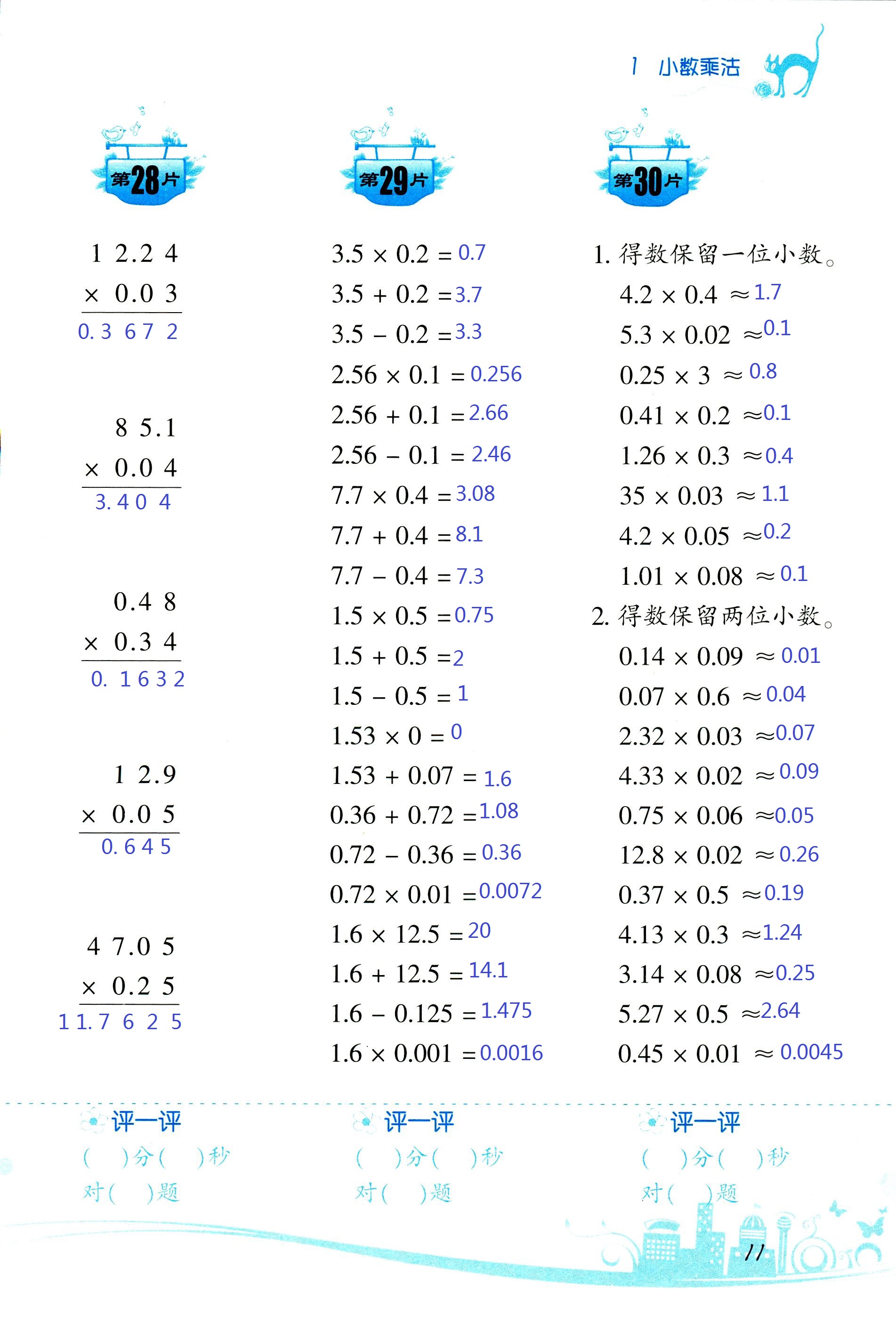 2017年小學(xué)數(shù)學(xué)口算訓(xùn)練五年級上人教版雙色版 第11頁