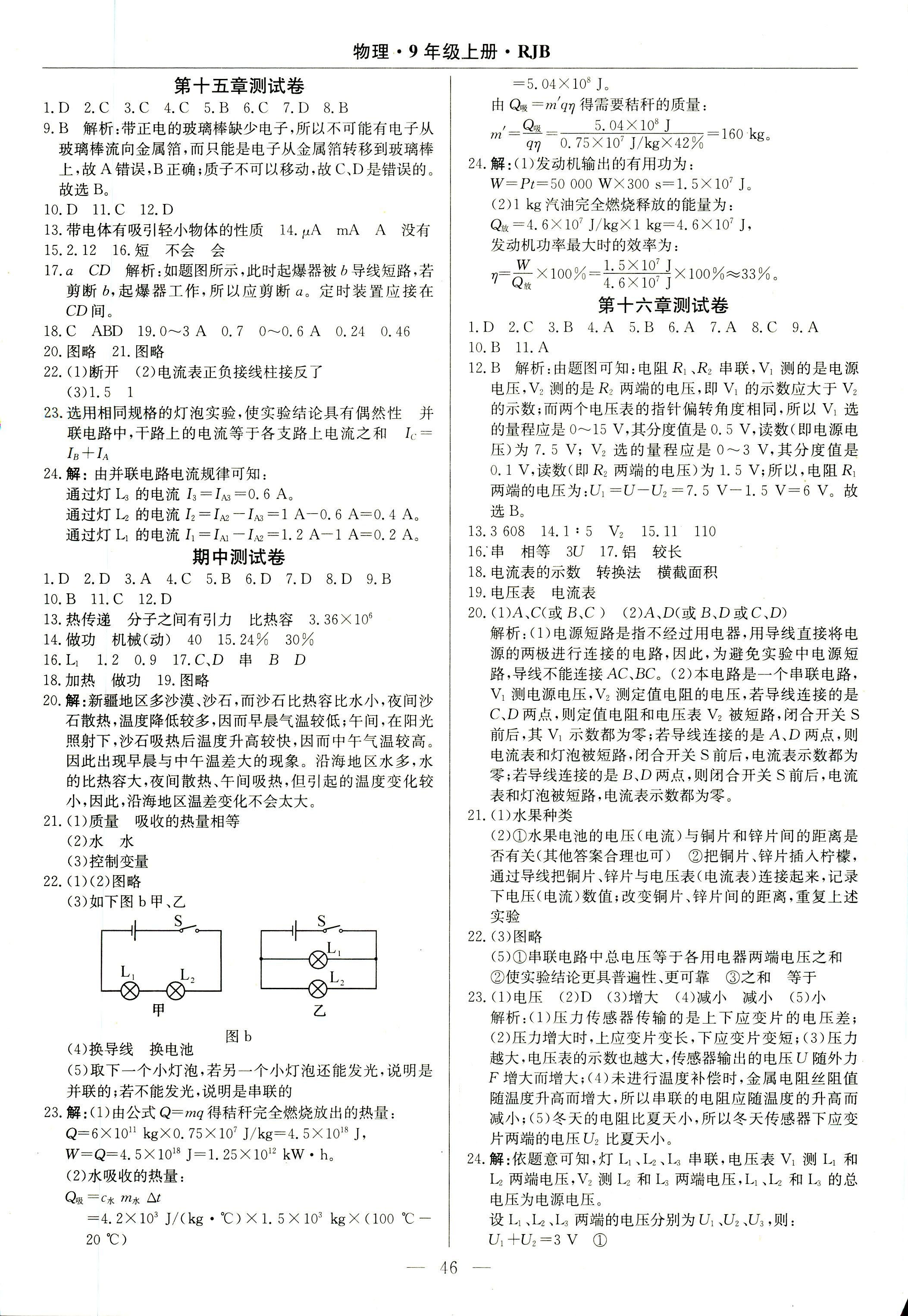 2018年樂享導(dǎo)學(xué)練習(xí)九年級(jí)物理人教版 第14頁