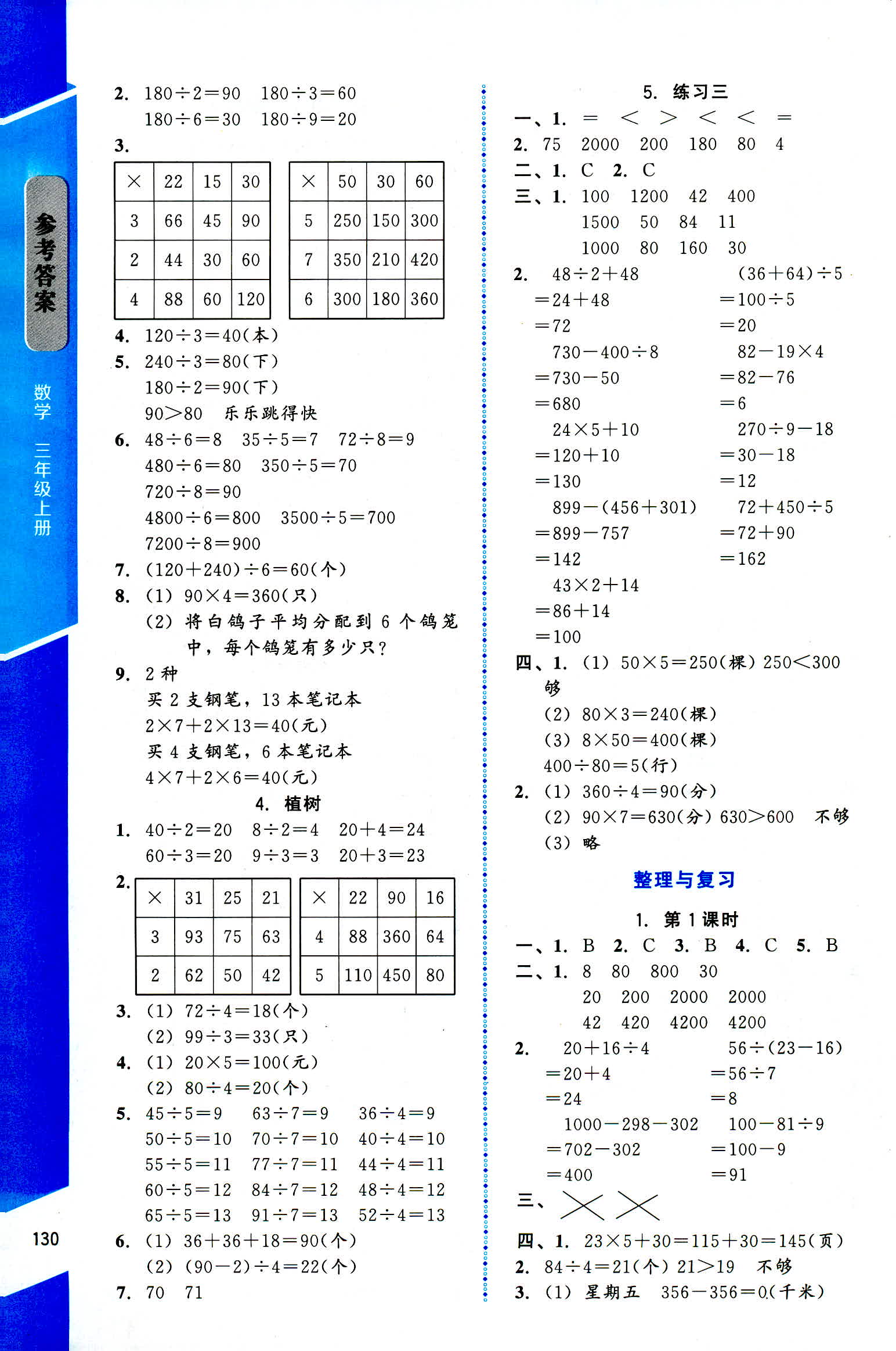 2018年數(shù)學(xué)伴你成長三年級北師大版山西專版 第7頁