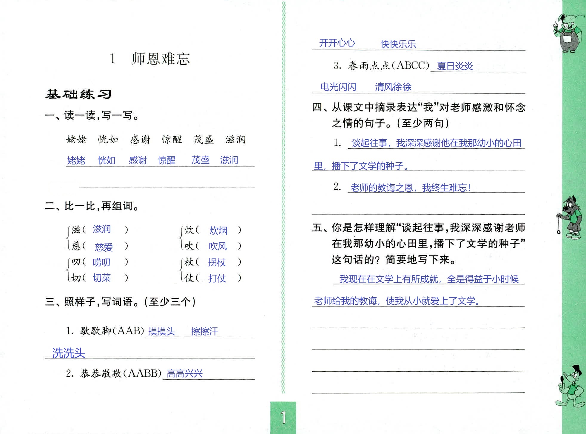 2018年练习与测试五年级语文人教版 第1页