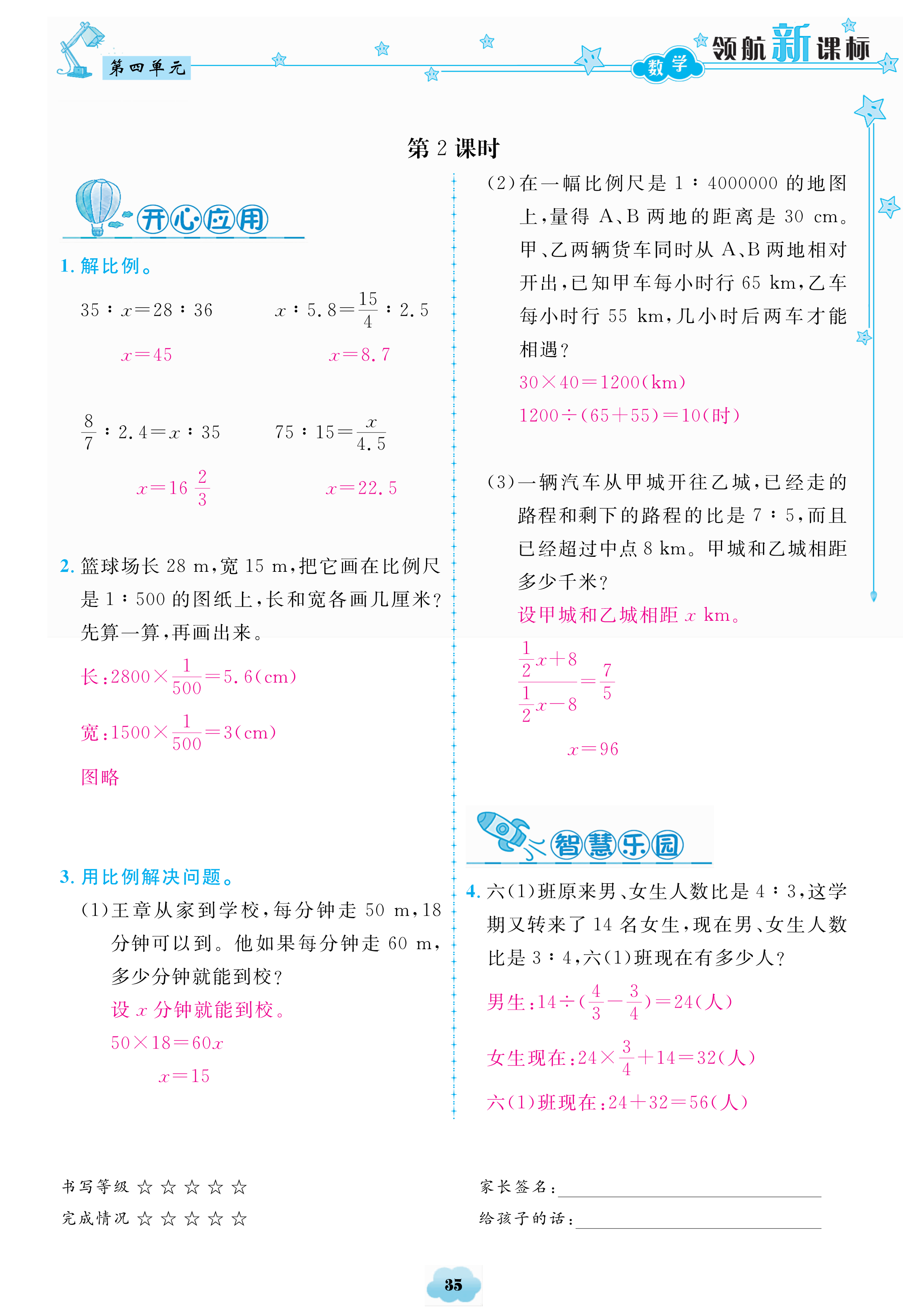 2018年領(lǐng)航新課標(biāo)數(shù)學(xué)練習(xí)冊(cè)六年級(jí)人教版 第35頁(yè)