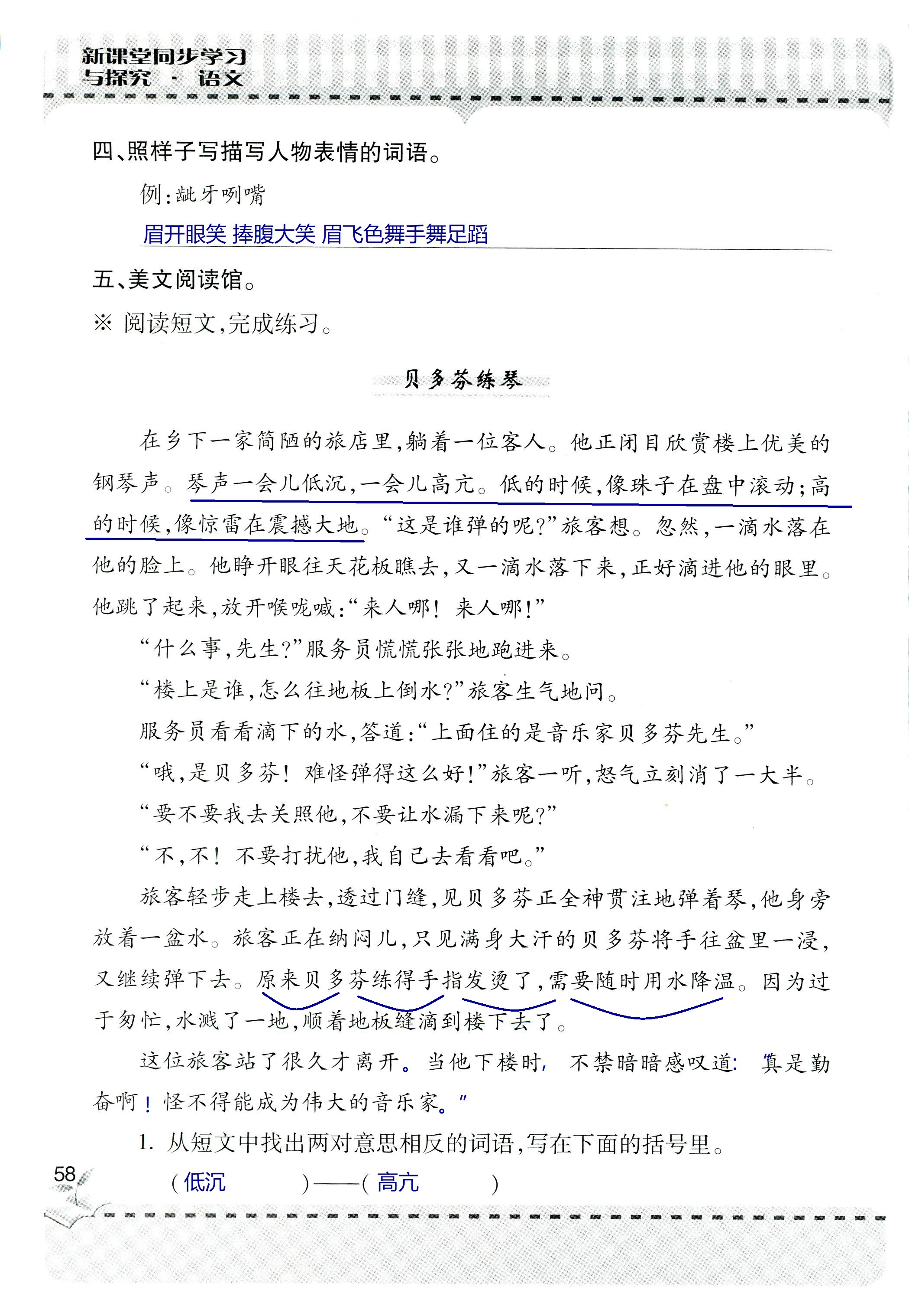 2018年新课堂同步学习与探究六年级语文上学期人教版 第58页