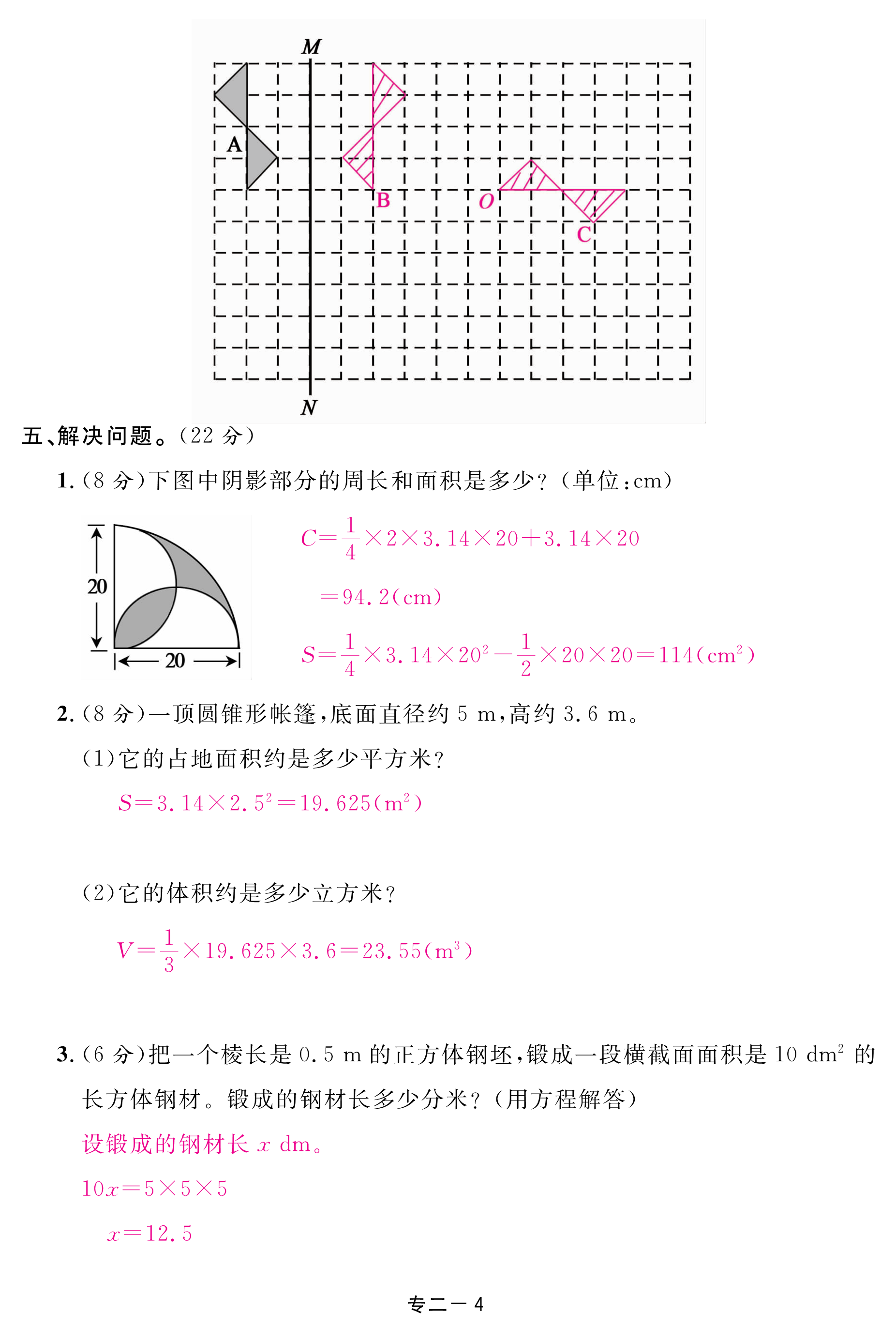 2018年領航新課標數(shù)學練習冊六年級人教版 第97頁