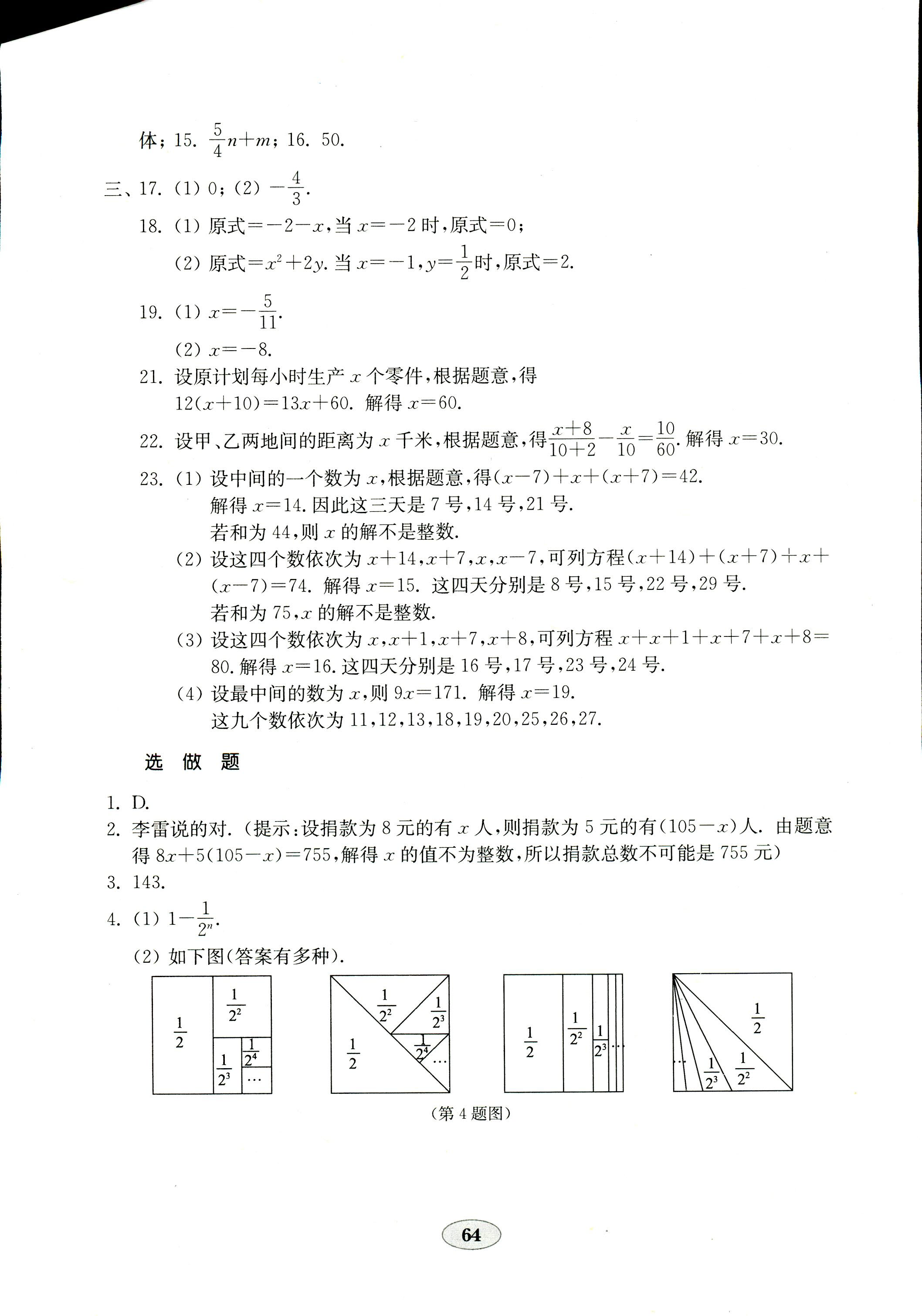 2017年金钥匙数学试卷六年级鲁教版五四制 第8页