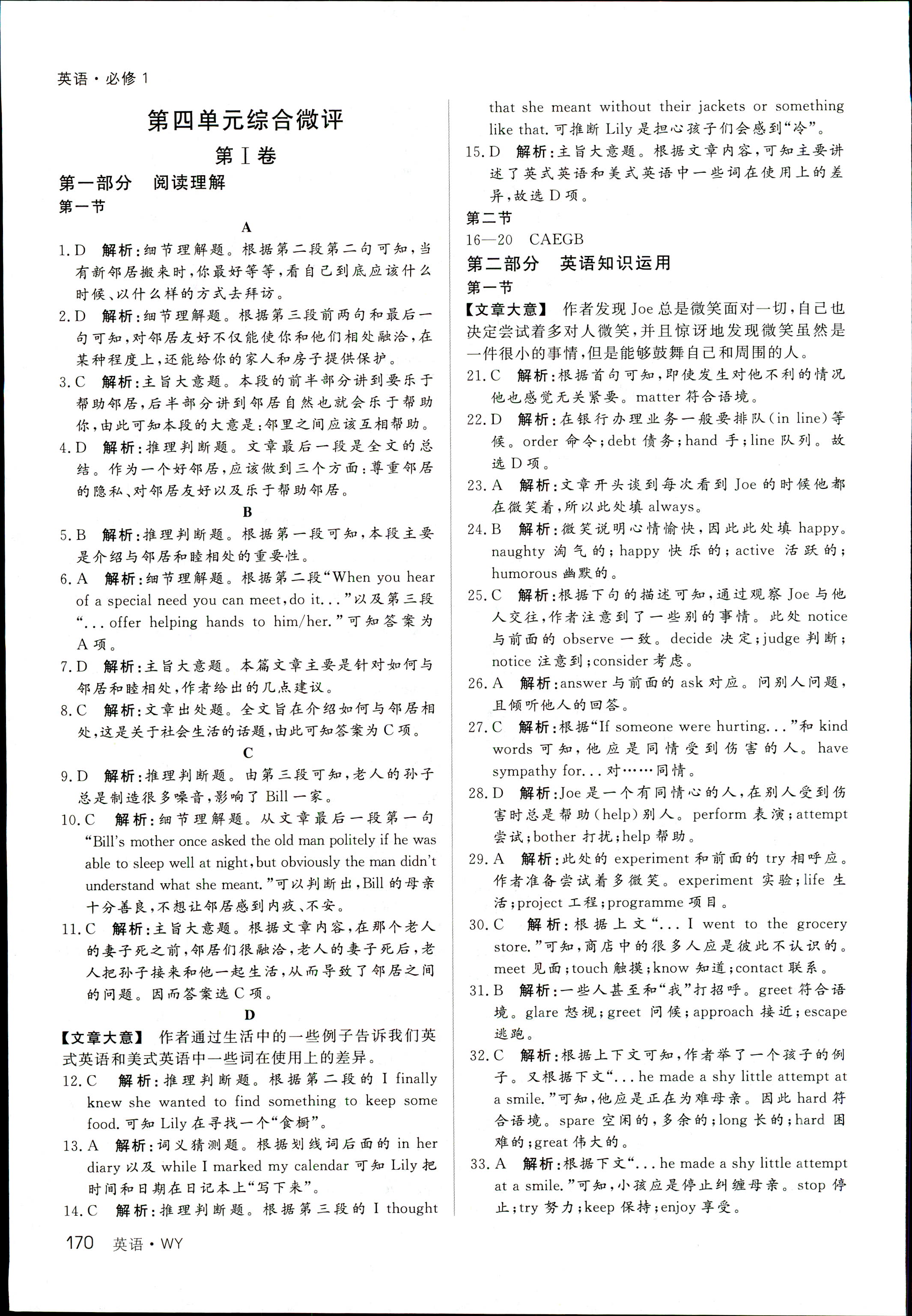 2018年高中練習(xí)冊必修一英語外研版 第27頁