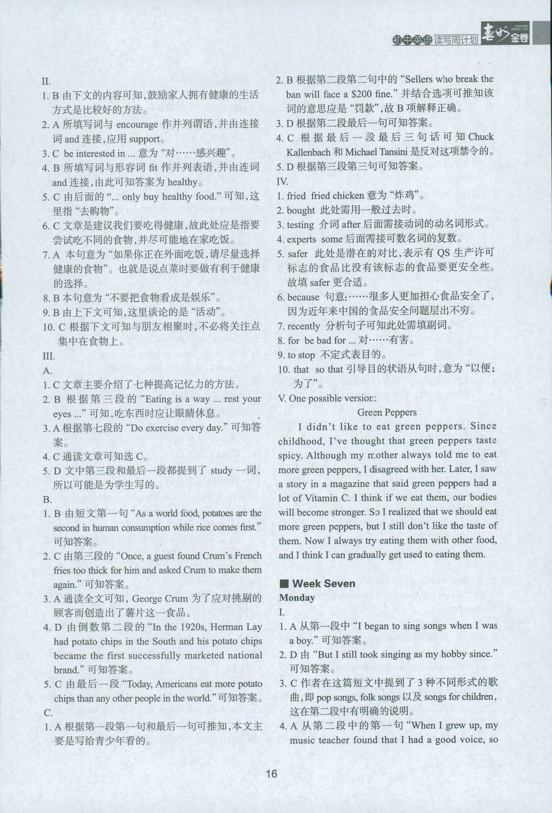 2018年春如金卷讀寫周計劃英語 第16頁