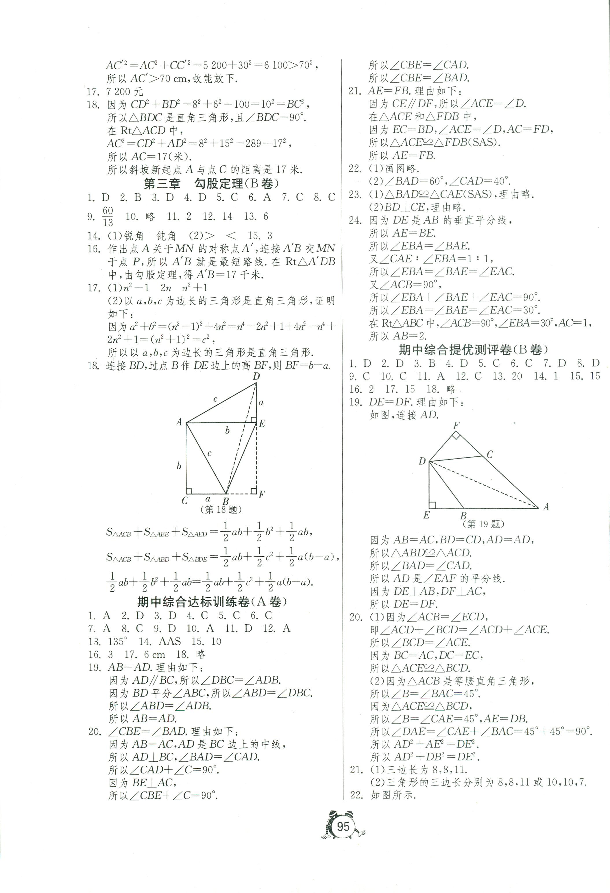 2017年初中單元測試卷七年級數(shù)學人教版 第3頁