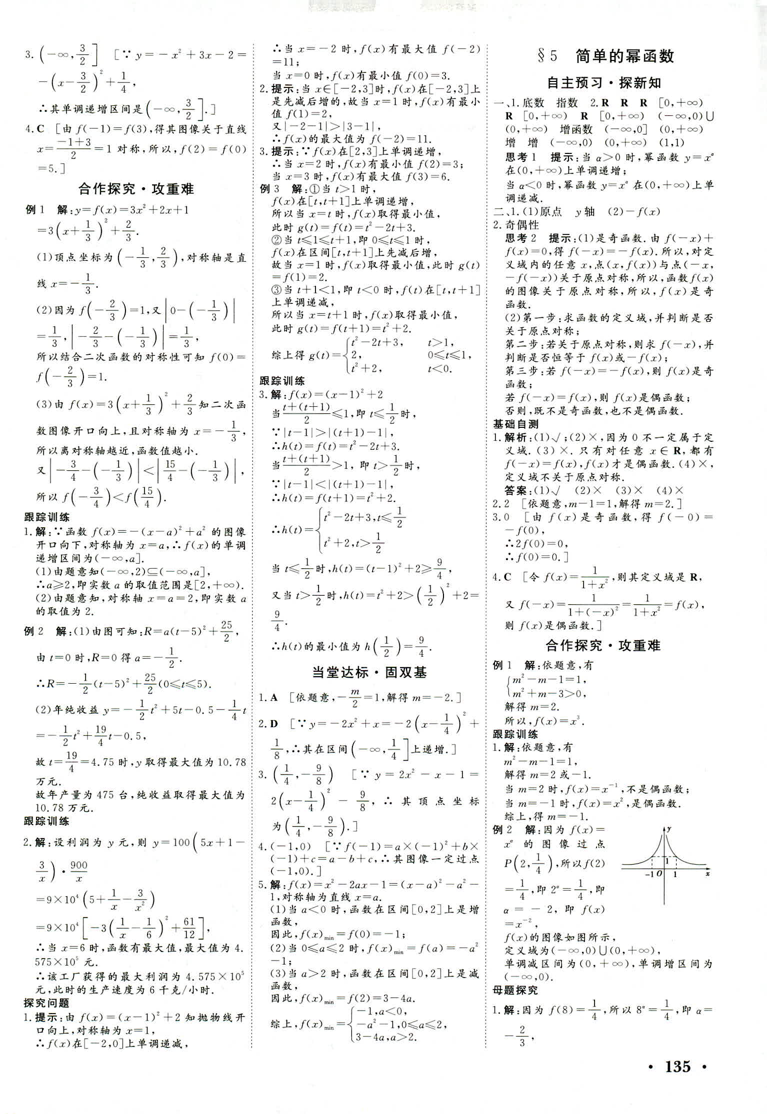 2018年新新學案必修一數學其它 第9頁