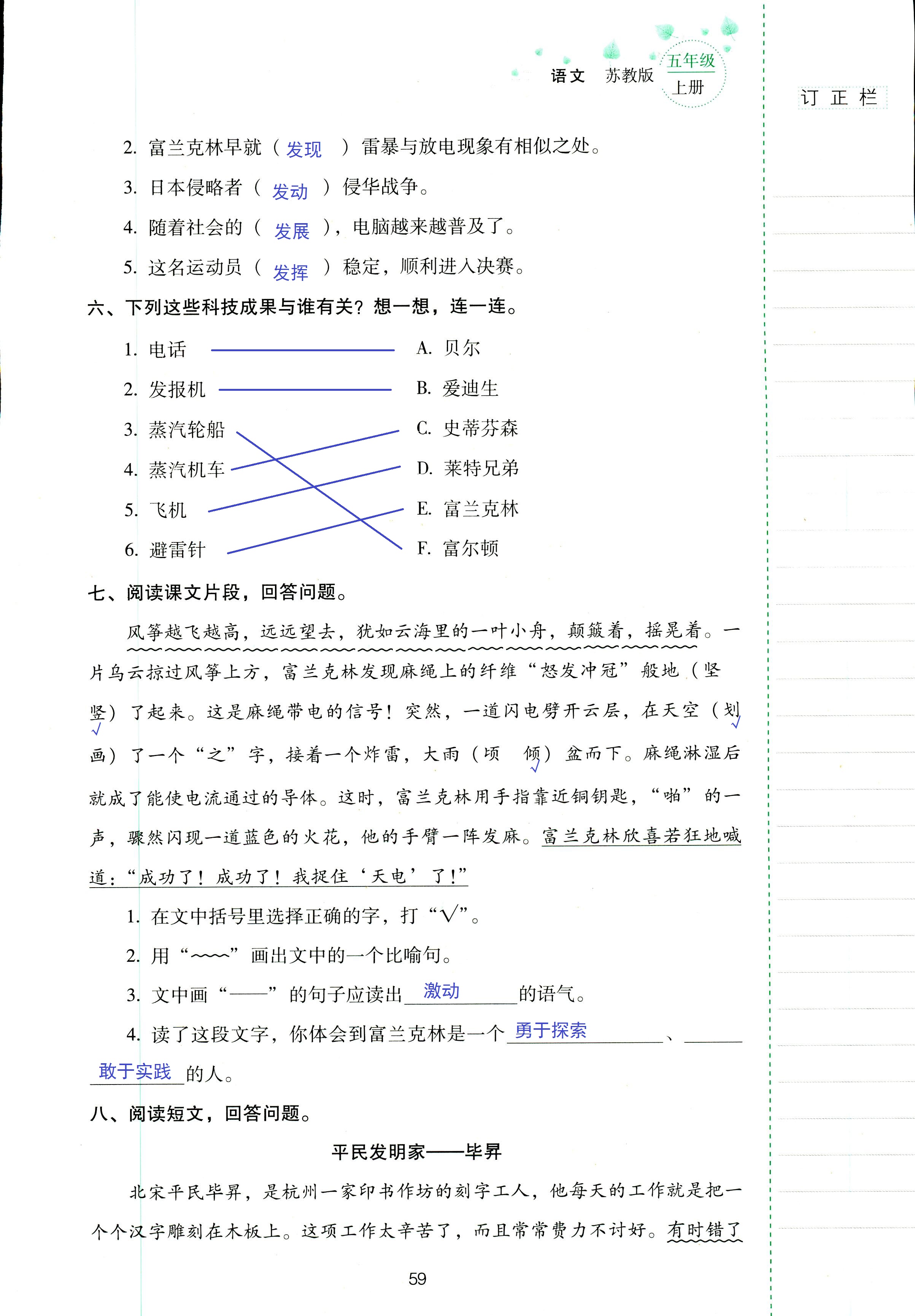 2018年云南省标准教辅同步指导训练与检测五年级语文苏教版 第59页