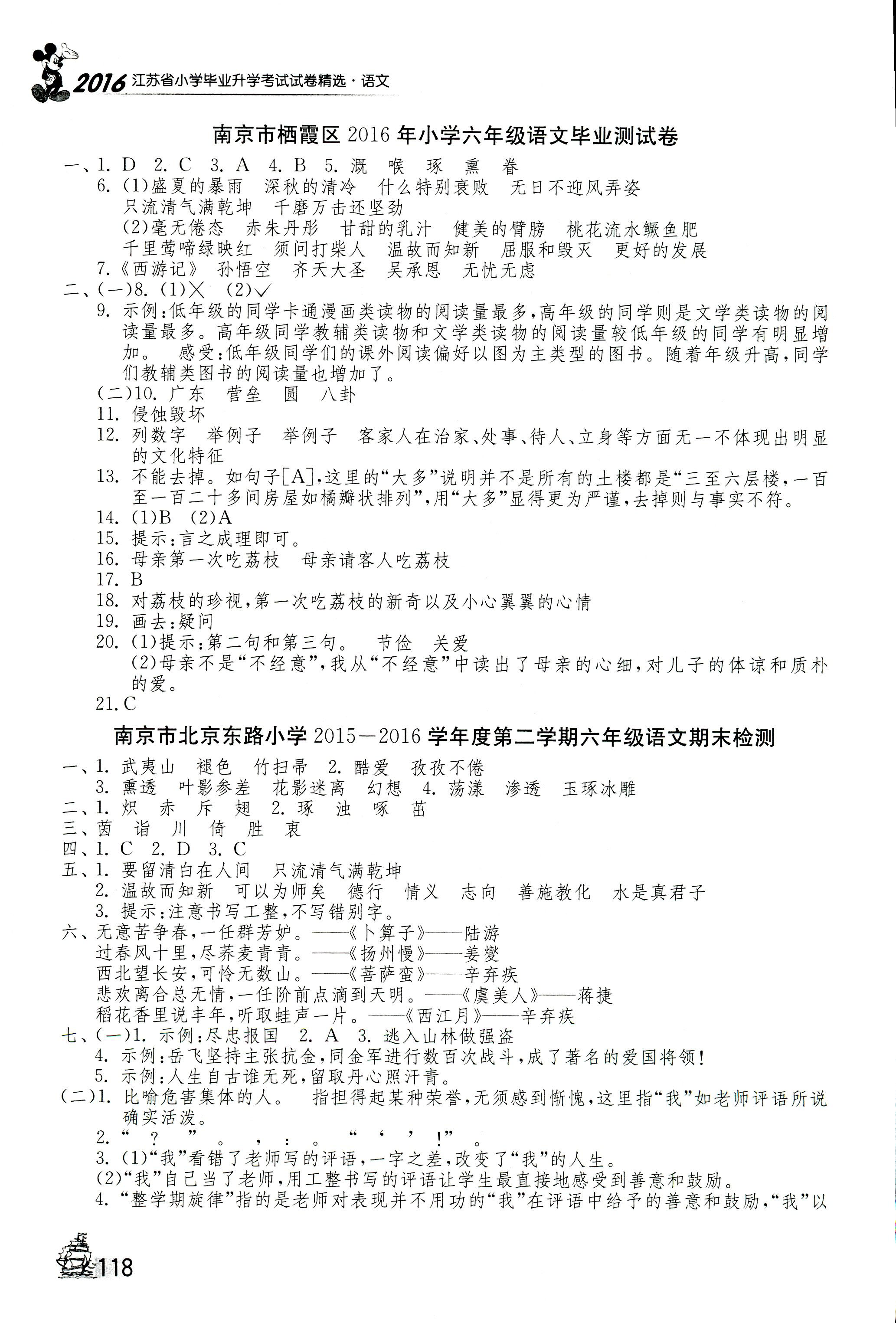 2017年考必勝江蘇省小學(xué)畢業(yè)升學(xué)考試試卷精選六年級(jí)語(yǔ)文 第2頁(yè)