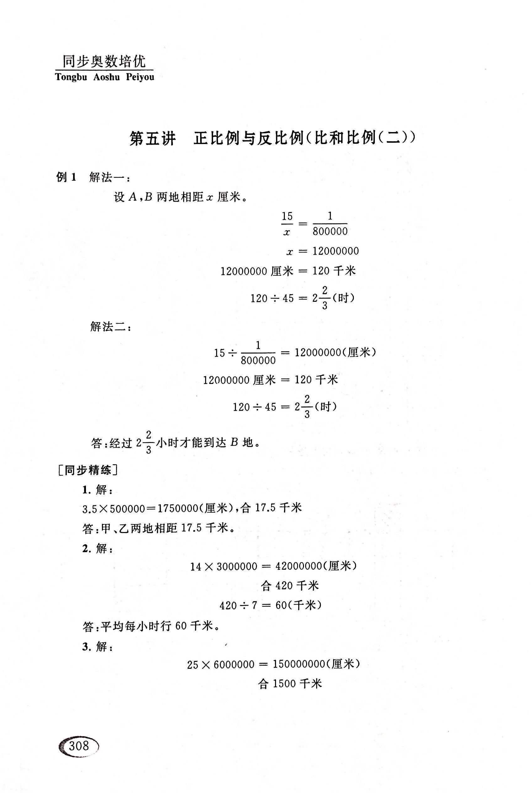 2017年同步奥数培优六年级数学人教版 第70页