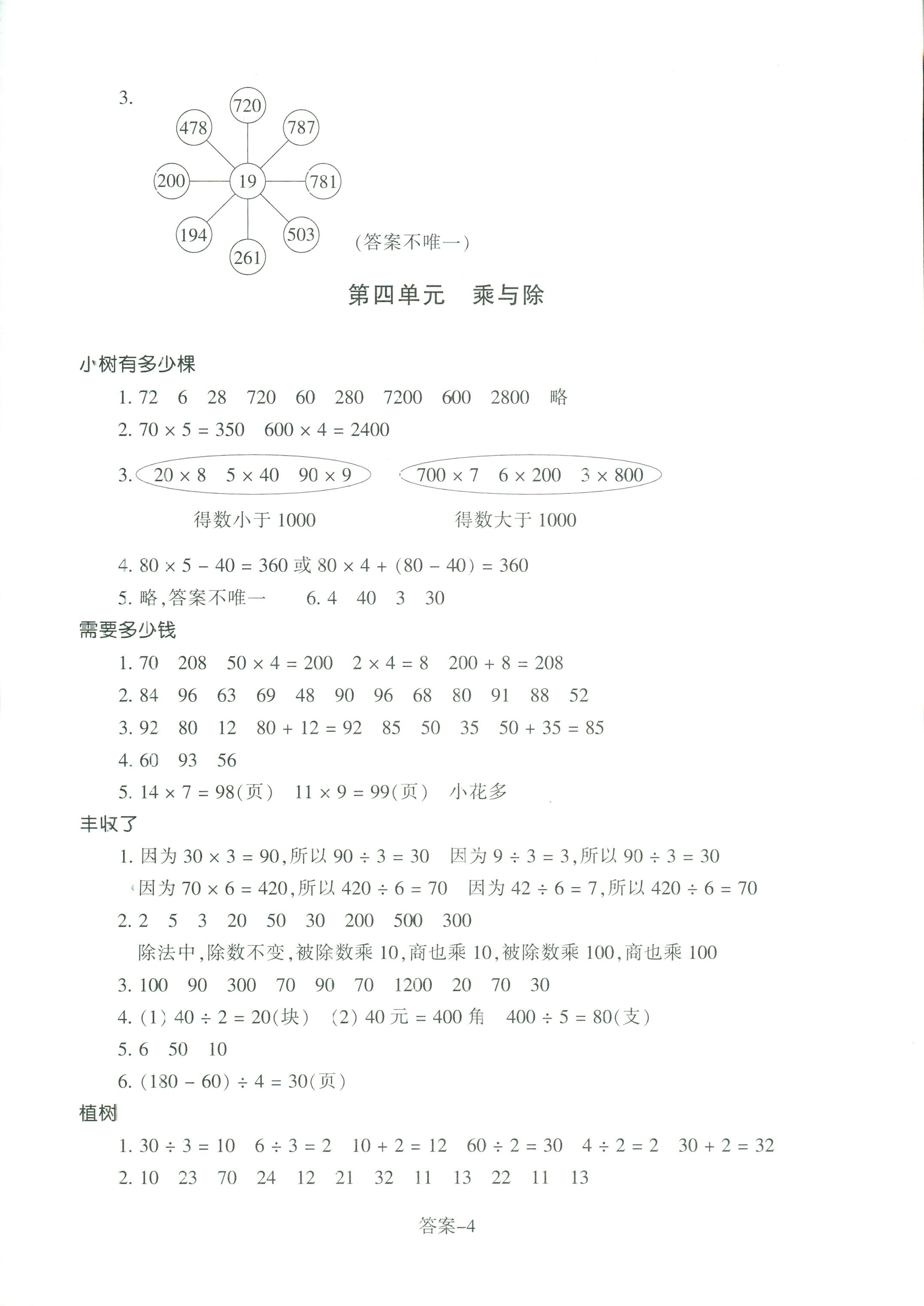 2018年每课一练浙江少年儿童出版社三年级数学北师大版 第4页