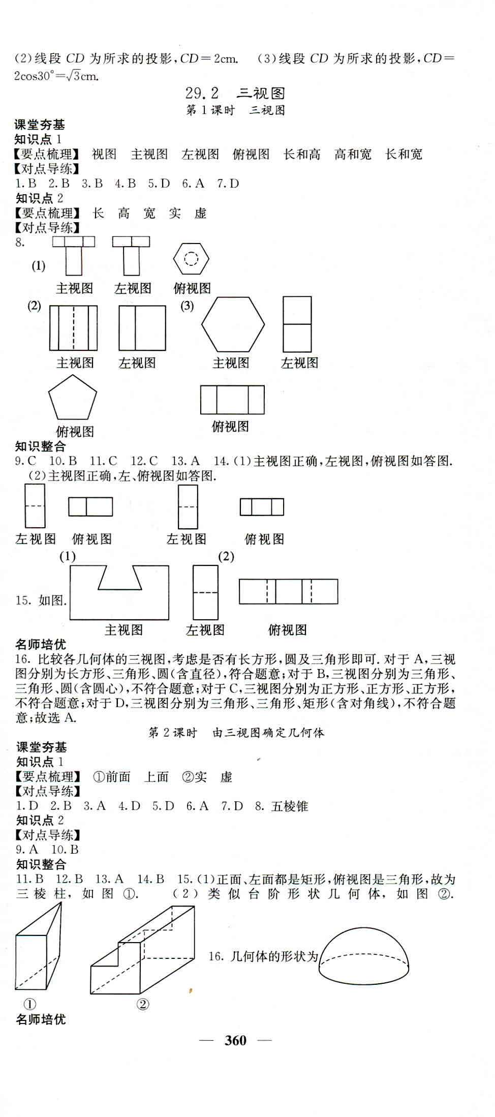 2018年名校課堂內(nèi)外九年級數(shù)學人教版 第74頁