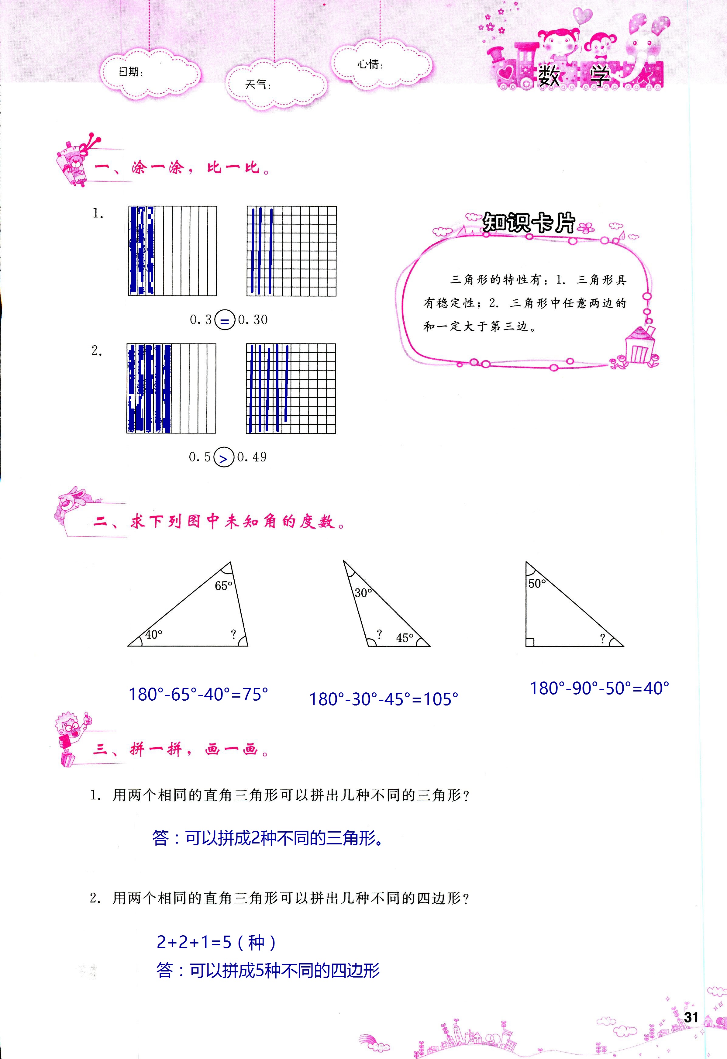 2018年天舟文化精彩暑假團(tuán)結(jié)出版社四年級(jí)數(shù)學(xué)其它 第31頁