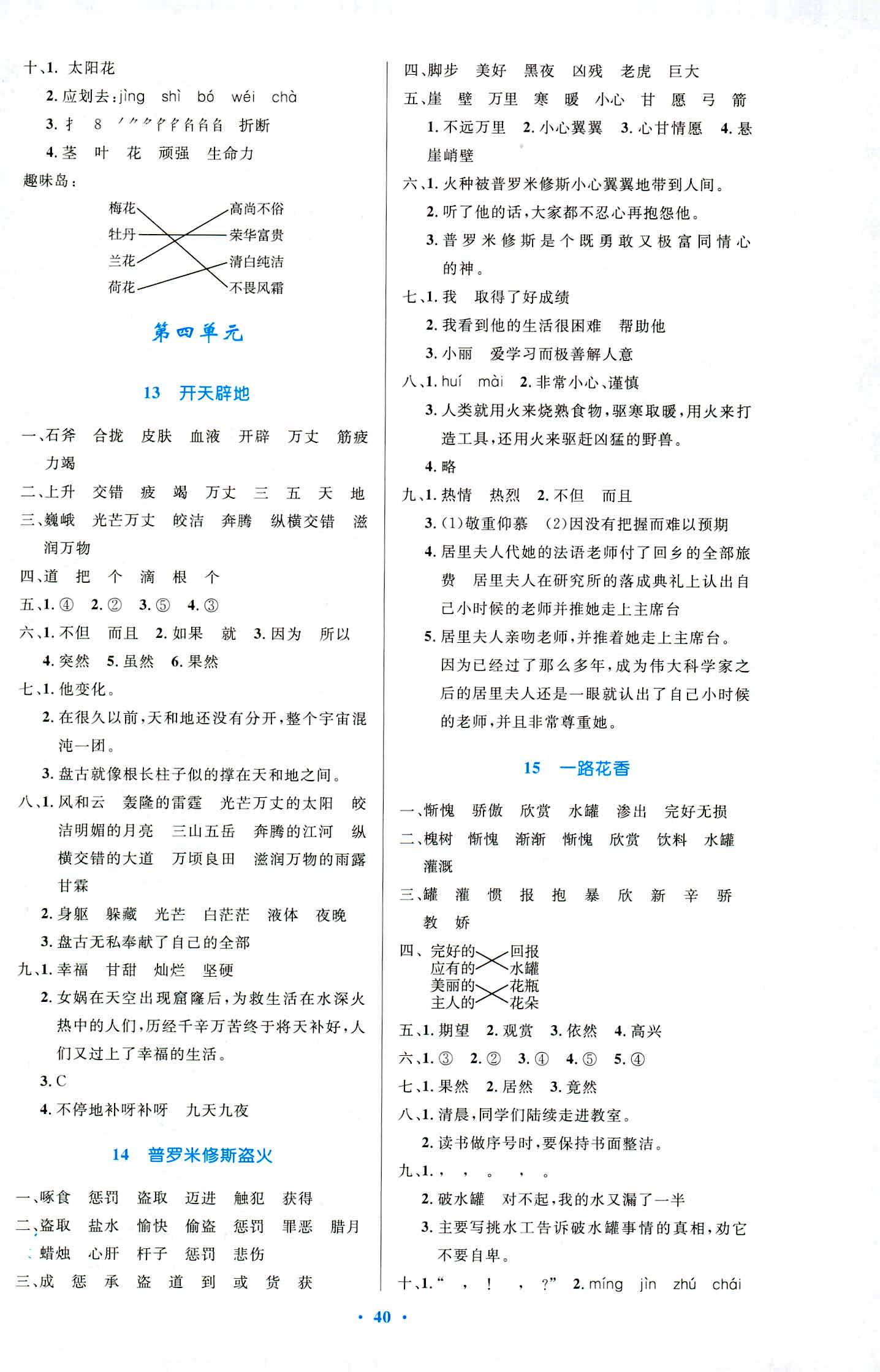 2018年小学同步测控优化设计四年级语文苏教版 第4页