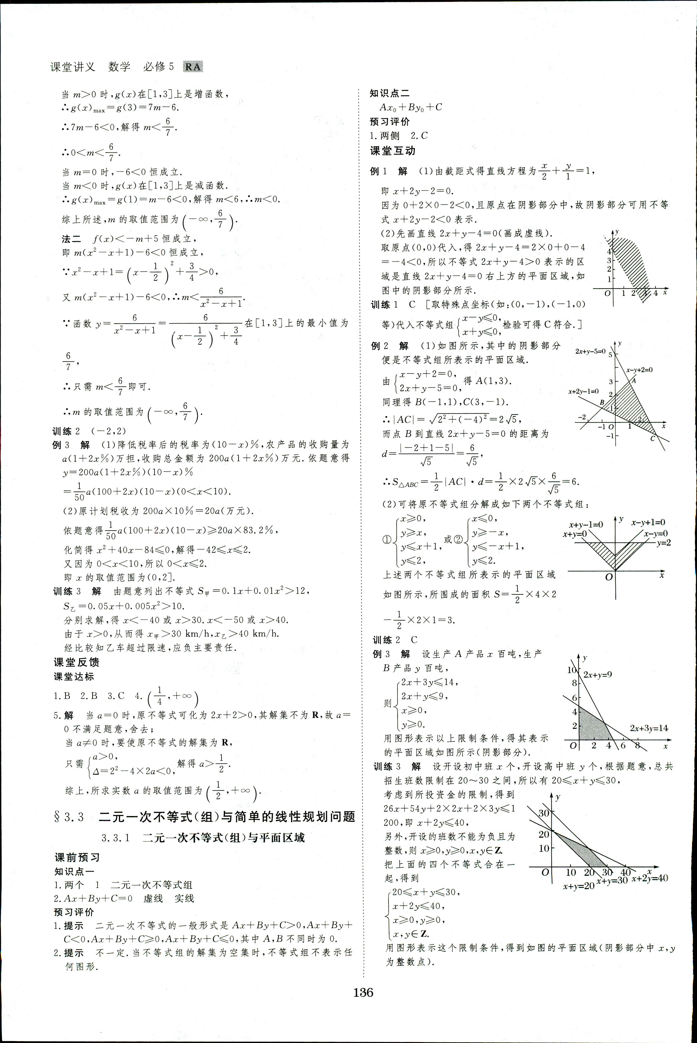 2018年創(chuàng)新設計課堂講義數學必修5人教A版 第19頁