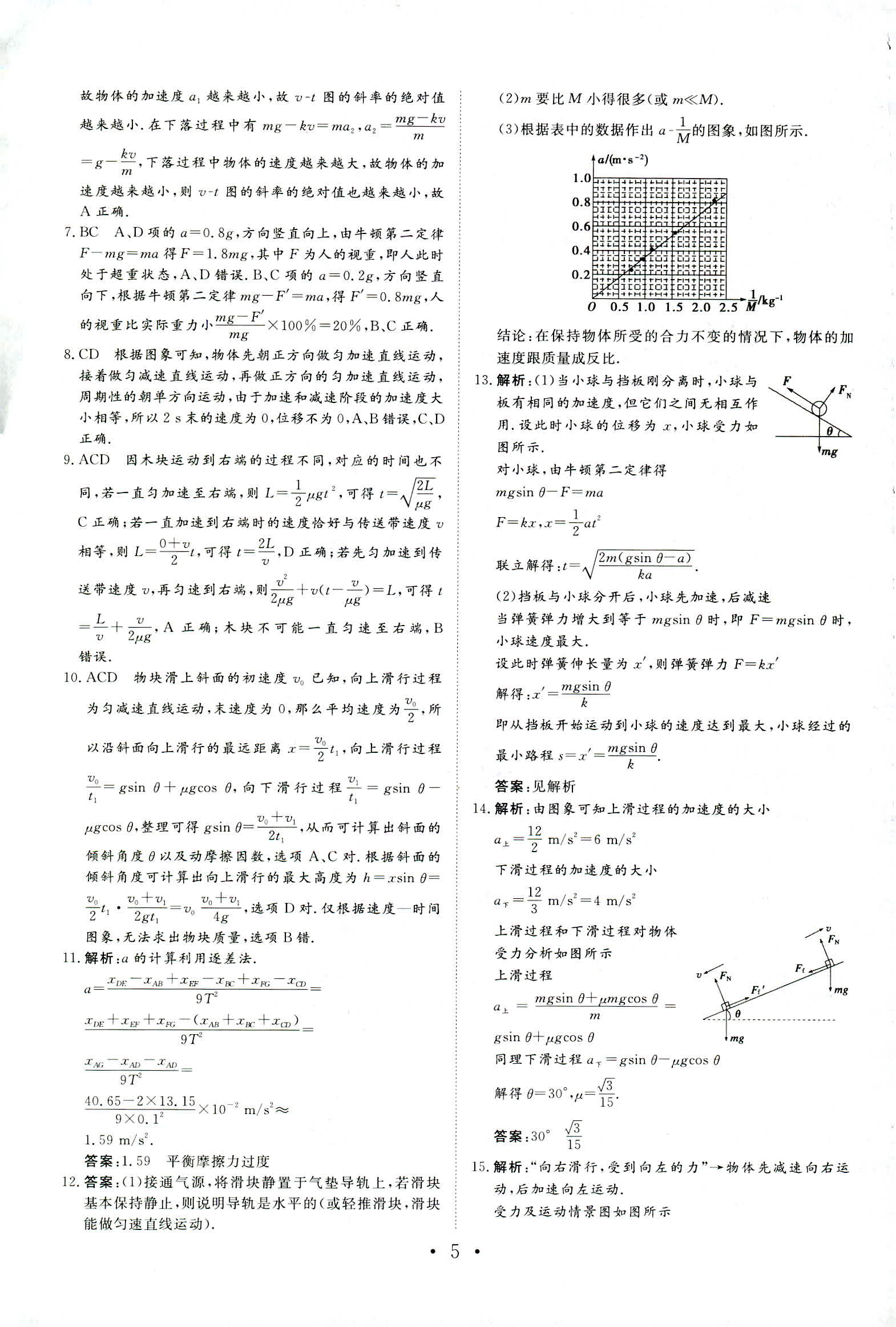 2018年普通高中同步練習(xí)冊(cè)必修一物理人教版 第26頁