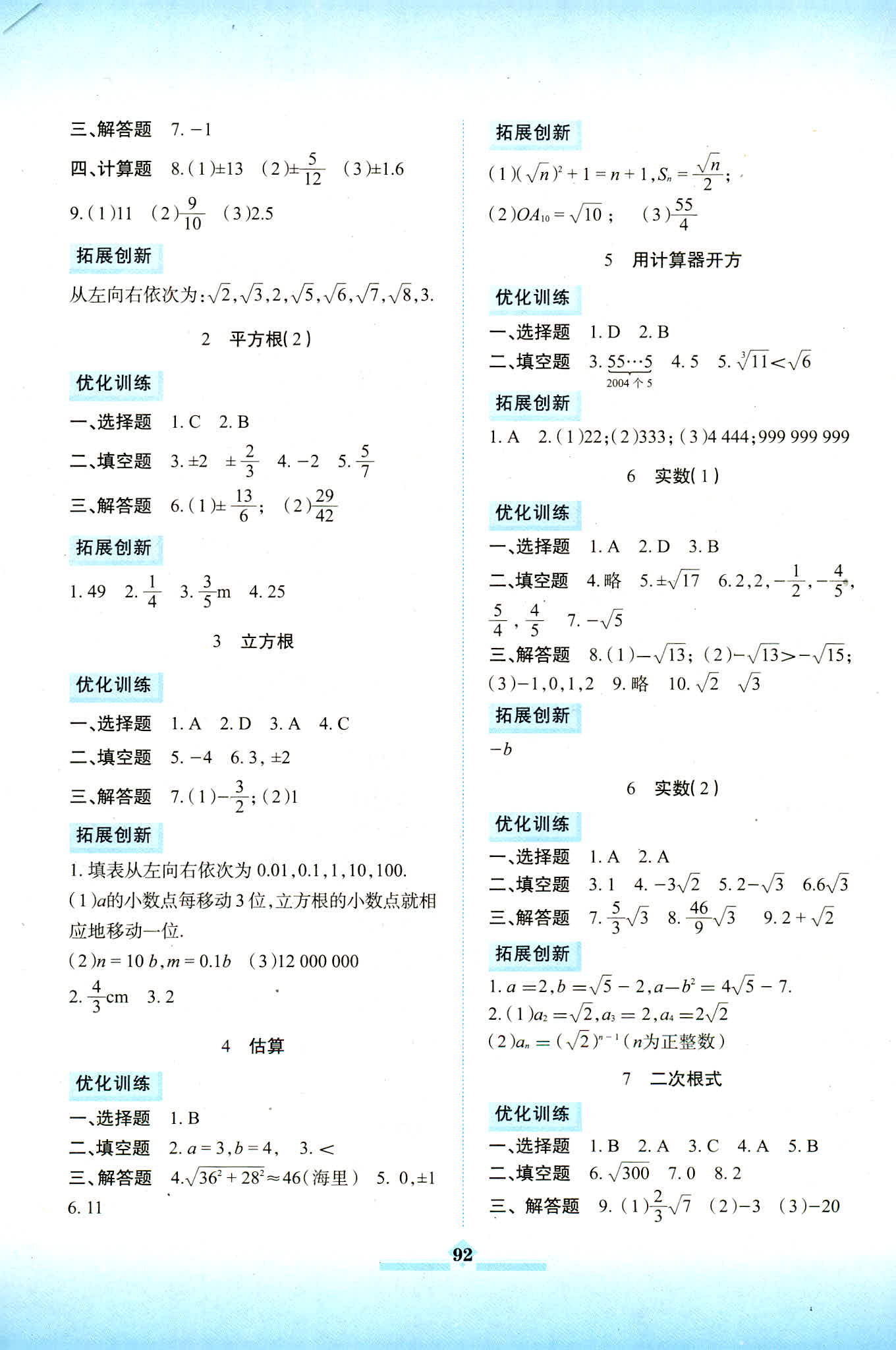 2018年同步拓展与训练初中新课程八年级数学北师大版 第2页