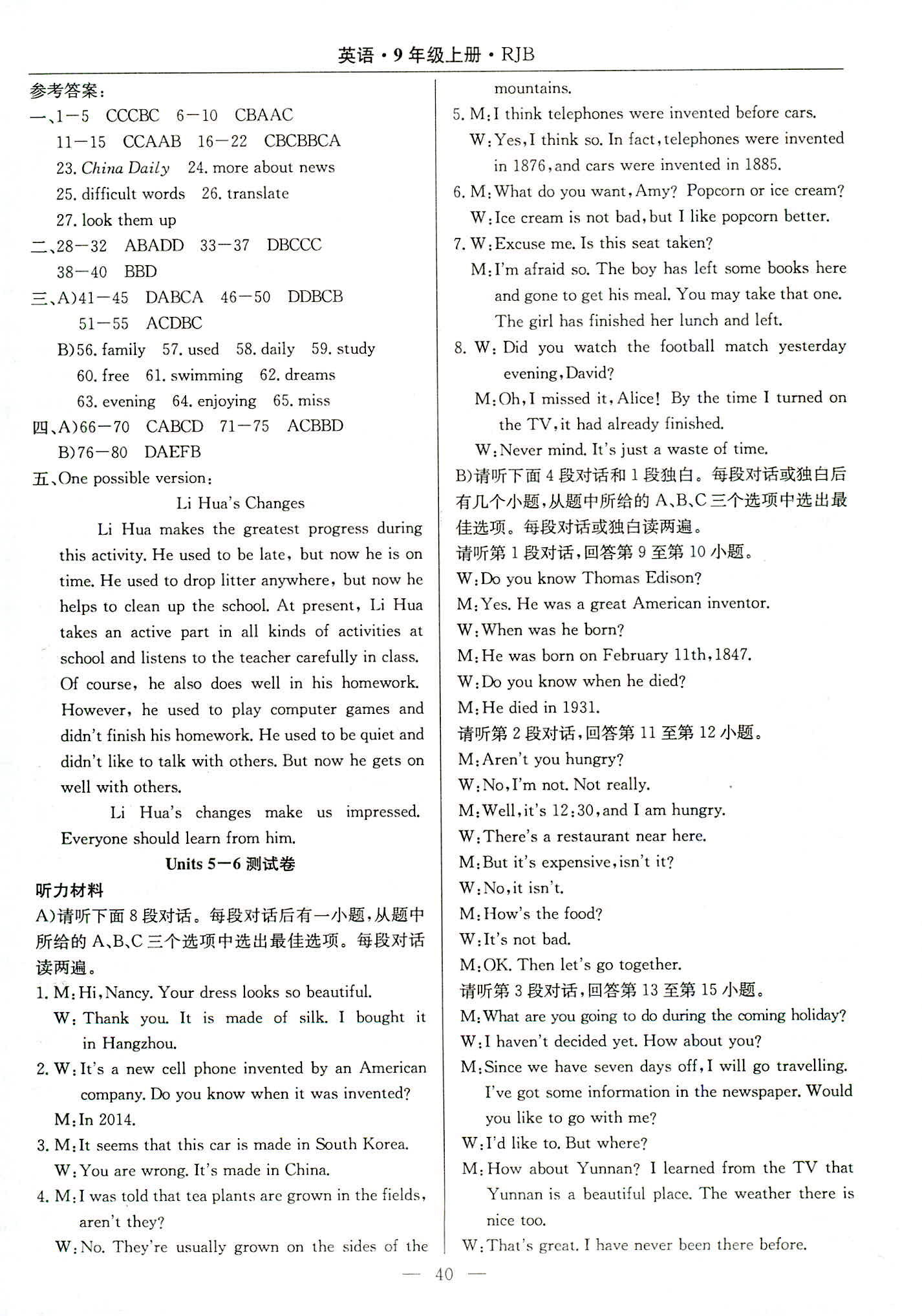 2018年樂(lè)享導(dǎo)學(xué)練習(xí)九年級(jí)英語(yǔ)人教版 第12頁(yè)