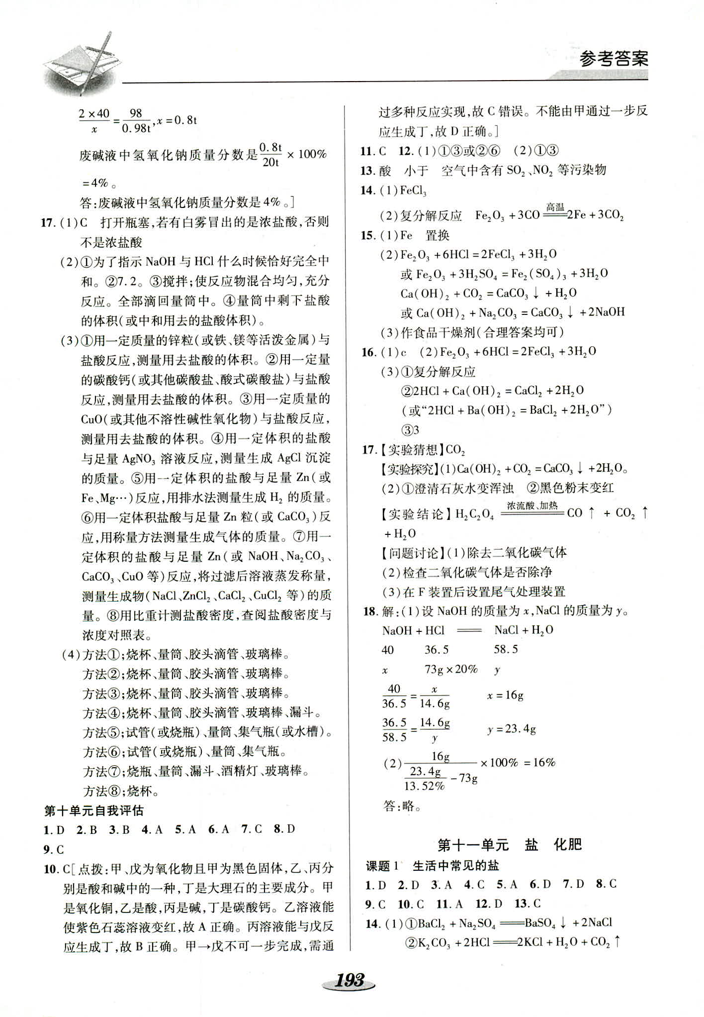 2018年新课标教材同步导练九年级化学其它 第12页