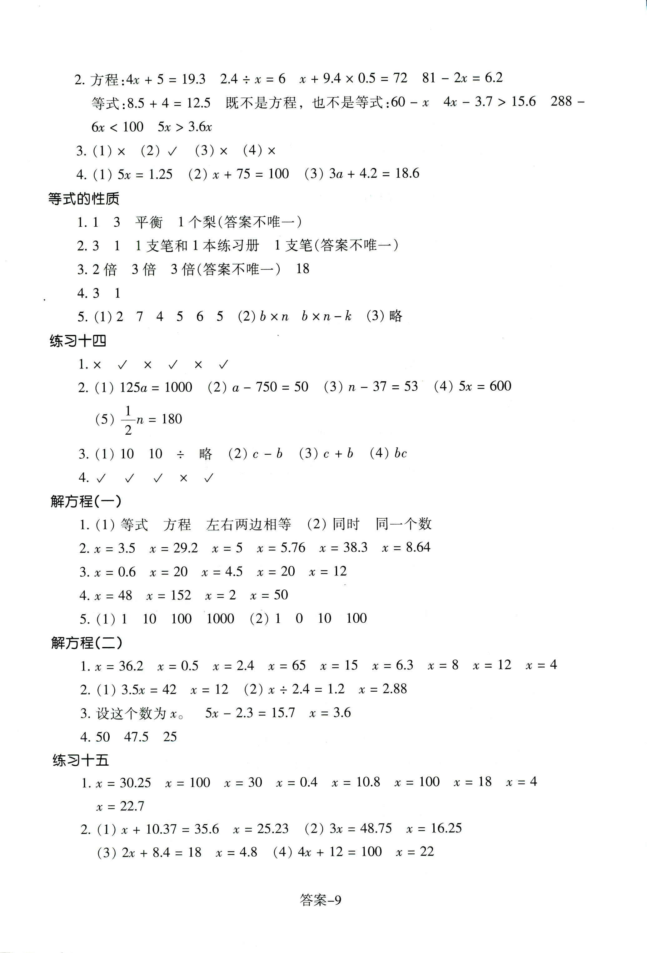 2017年每課一練五年級(jí)數(shù)學(xué)人教版 第9頁