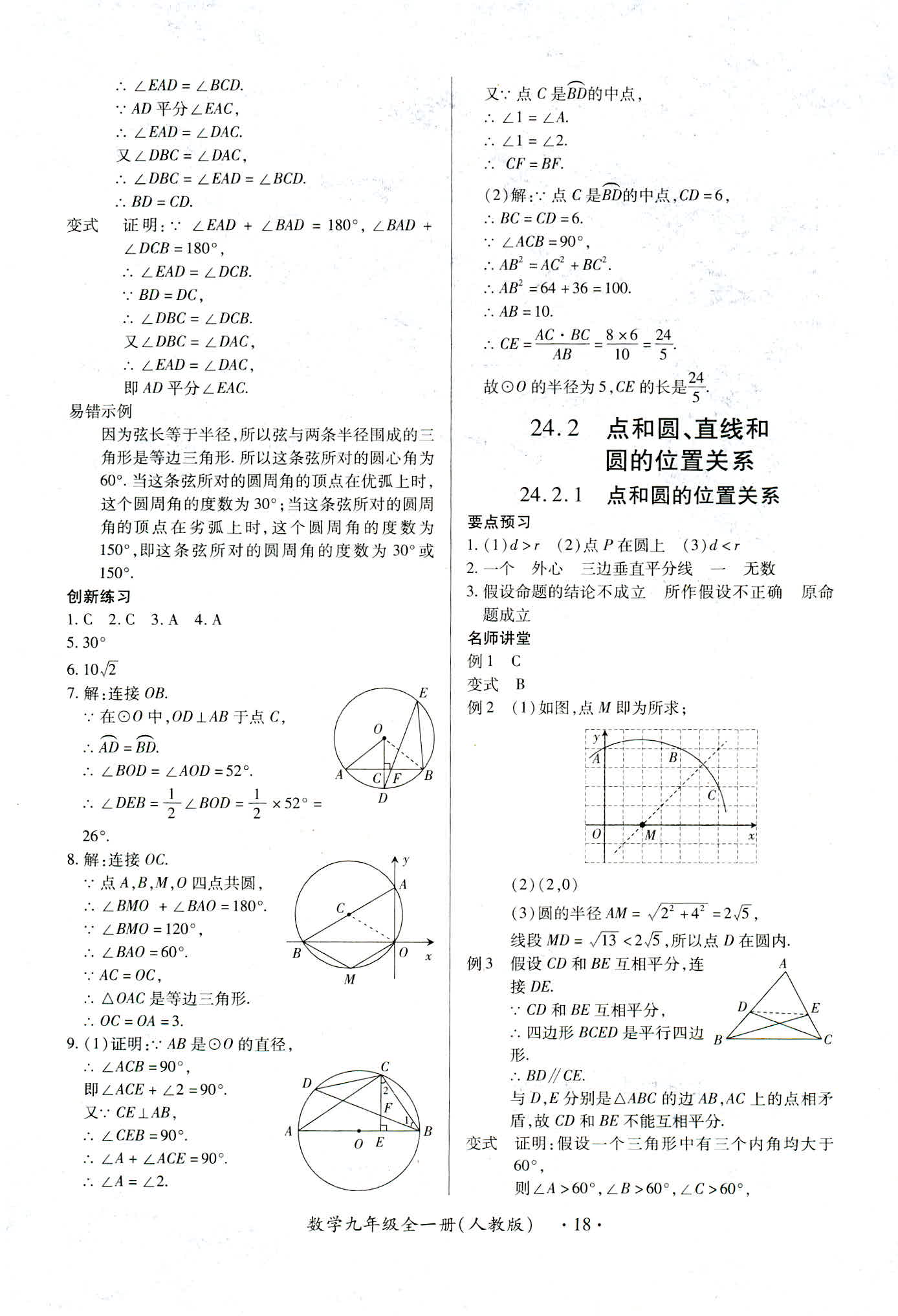 2018年一課一練創(chuàng)新練習(xí)九年級數(shù)學(xué)人教版南昌專版 第18頁