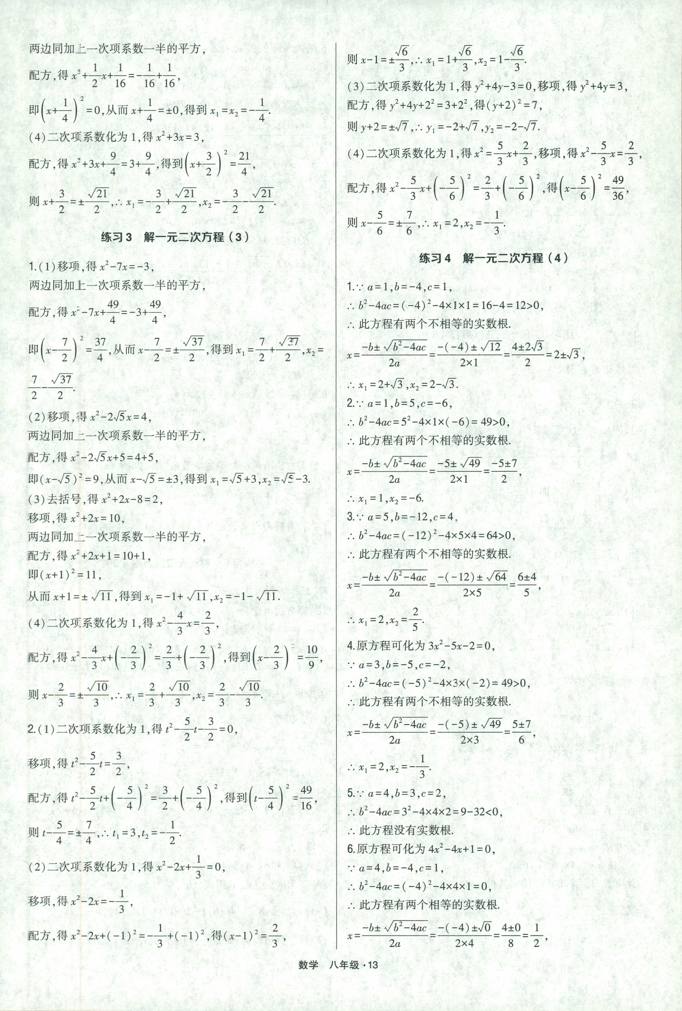 2018年计算达人八年级数学人教版 第13页