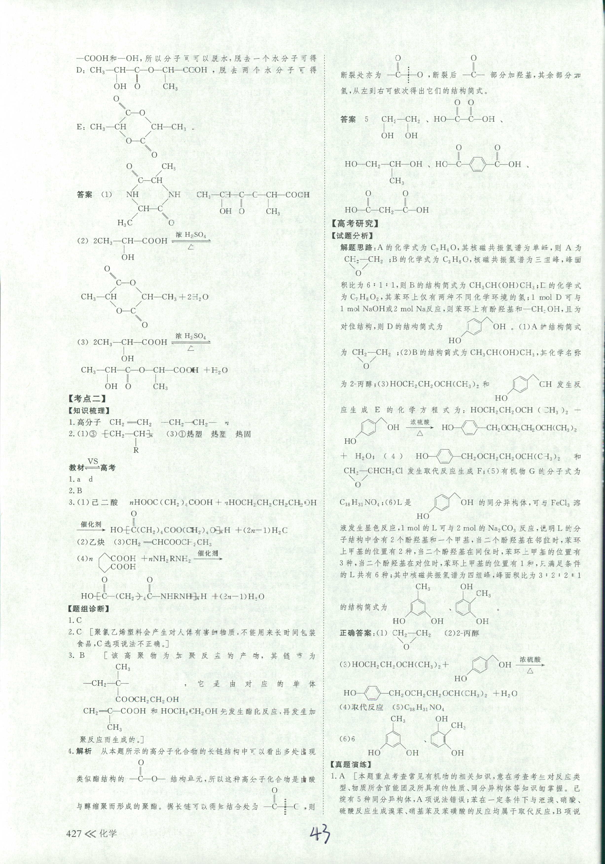 2018年創(chuàng)新設(shè)計(jì)高考總復(fù)習(xí)高三年級(jí)化學(xué)其它 第43頁(yè)