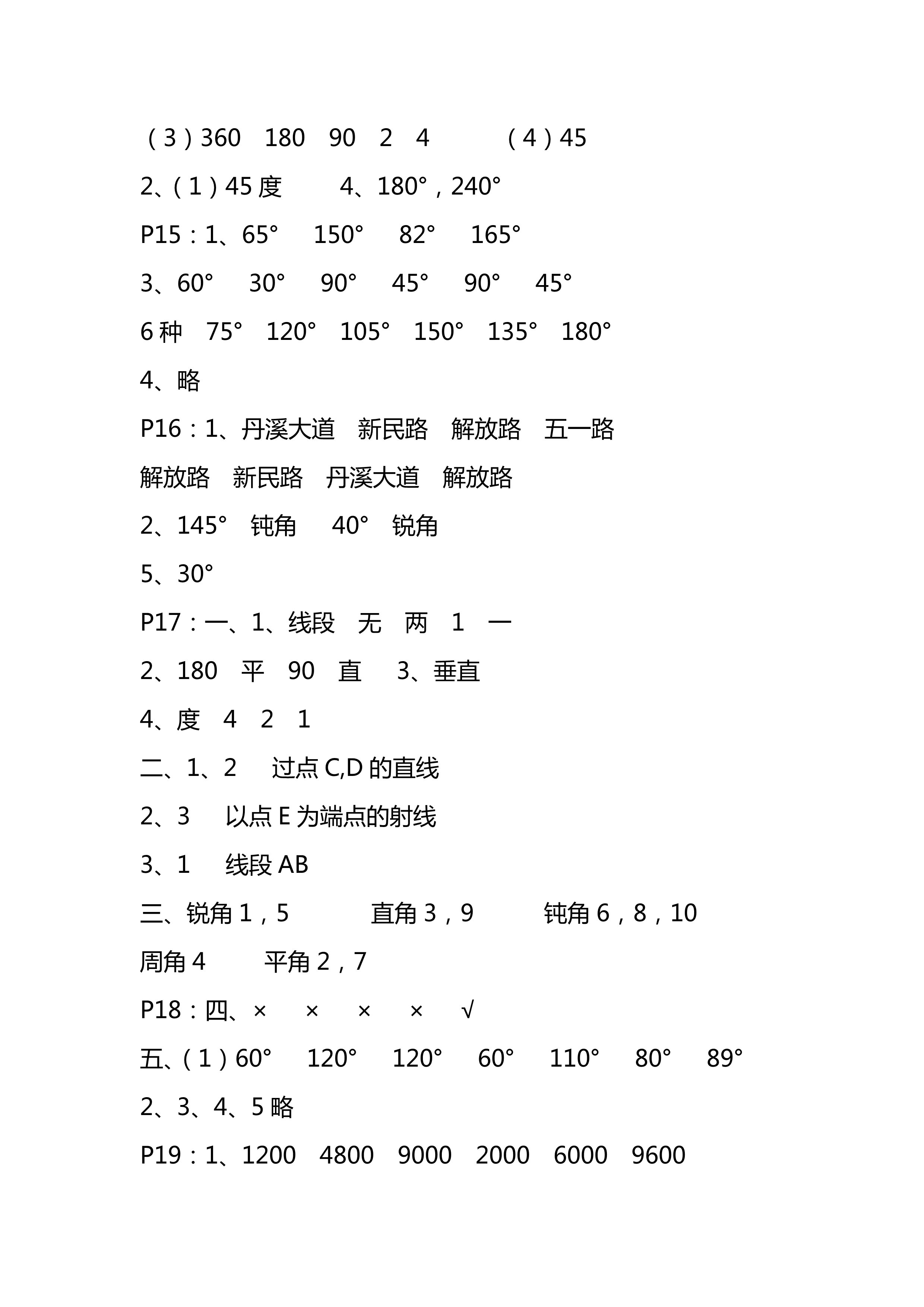 2018年新編課時精練數(shù)學四年級上冊北師大版 第4頁