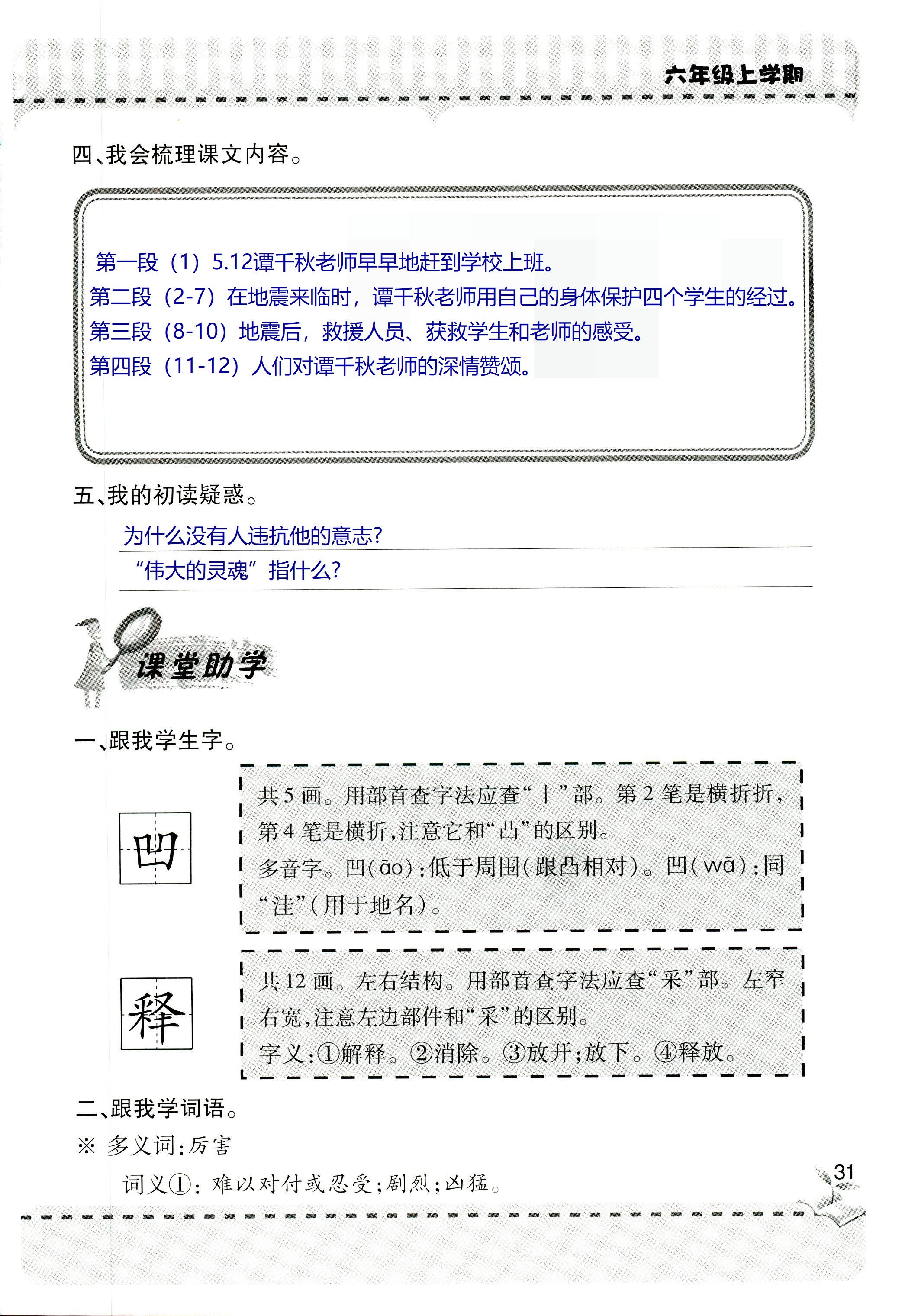 2018年新课堂同步学习与探究六年级语文上学期人教版 第31页