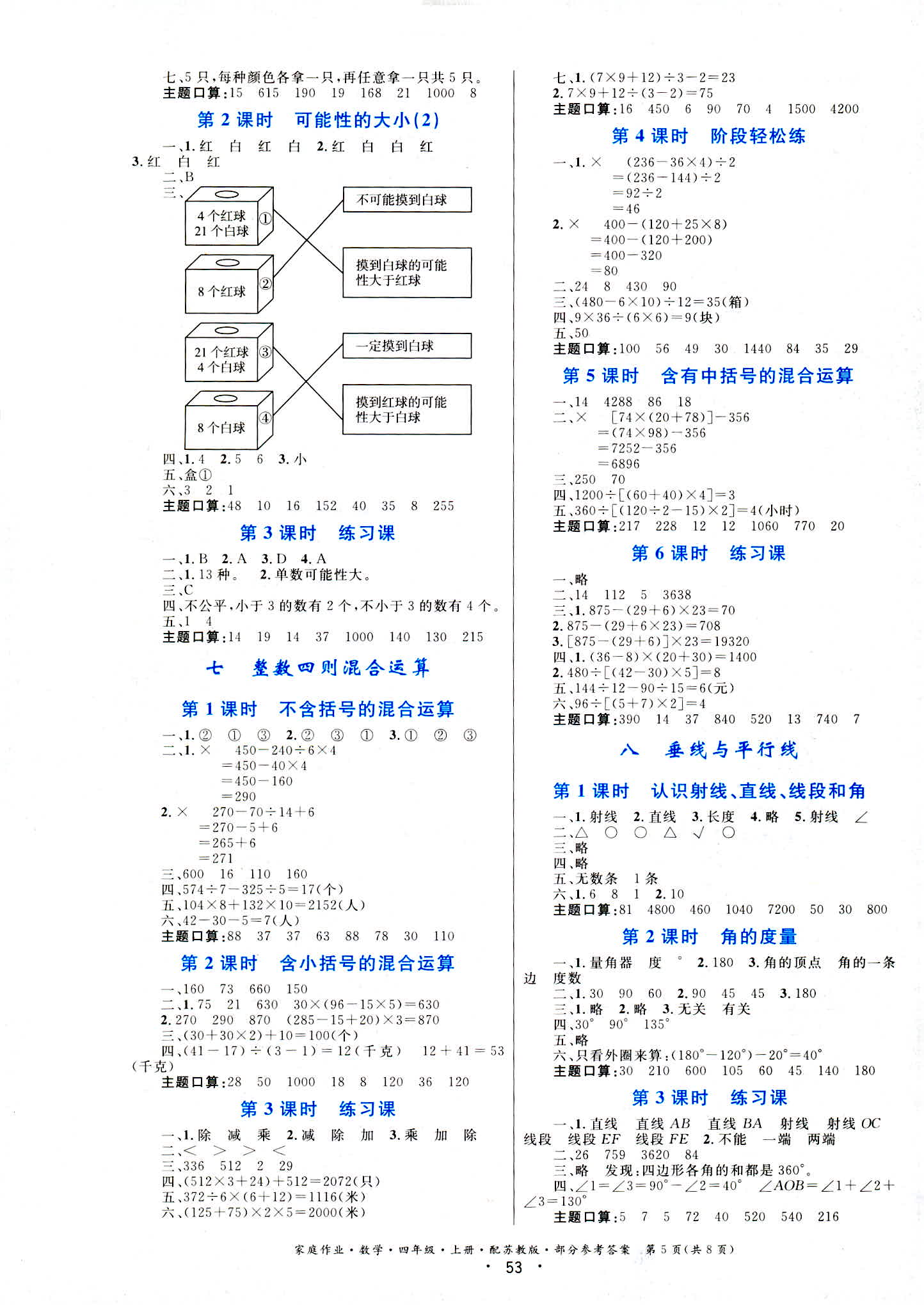 2018年家庭作业四年级数学苏教版 第5页