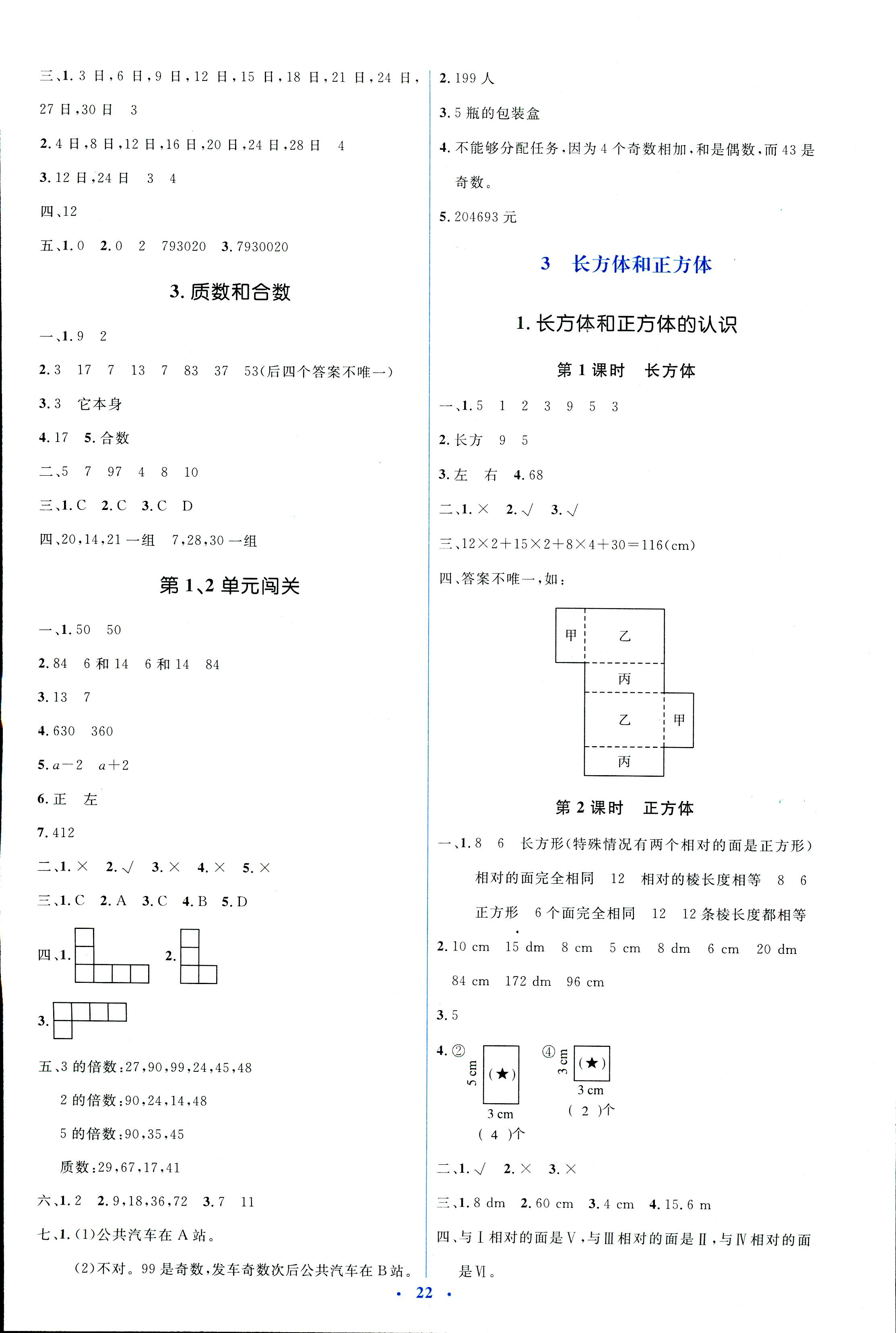 2018年人教金学典同步解析与测评学考练五年级数学人教版 第2页