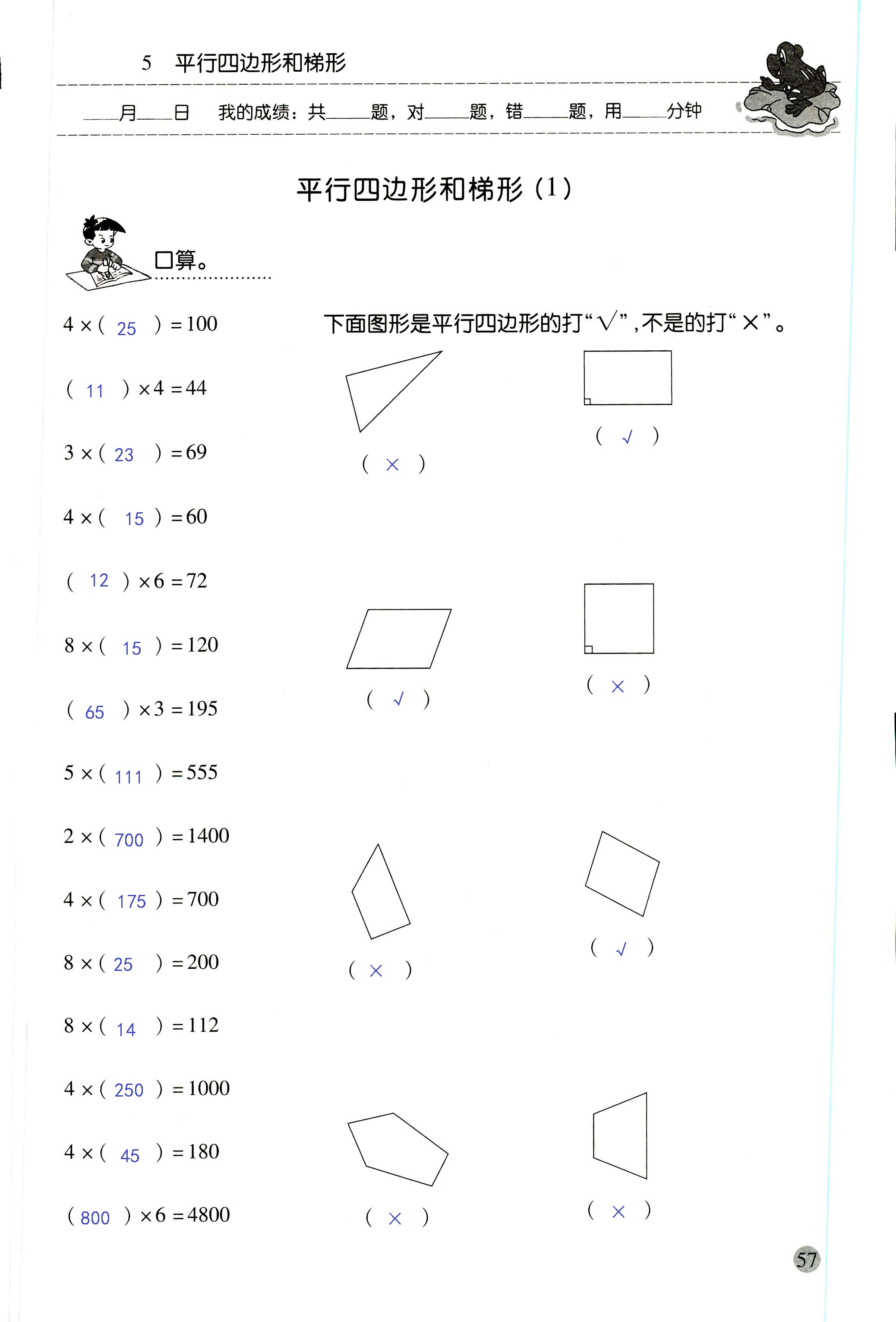 2018年晨光全优口算应用题天天练四年级数学人教版 第57页