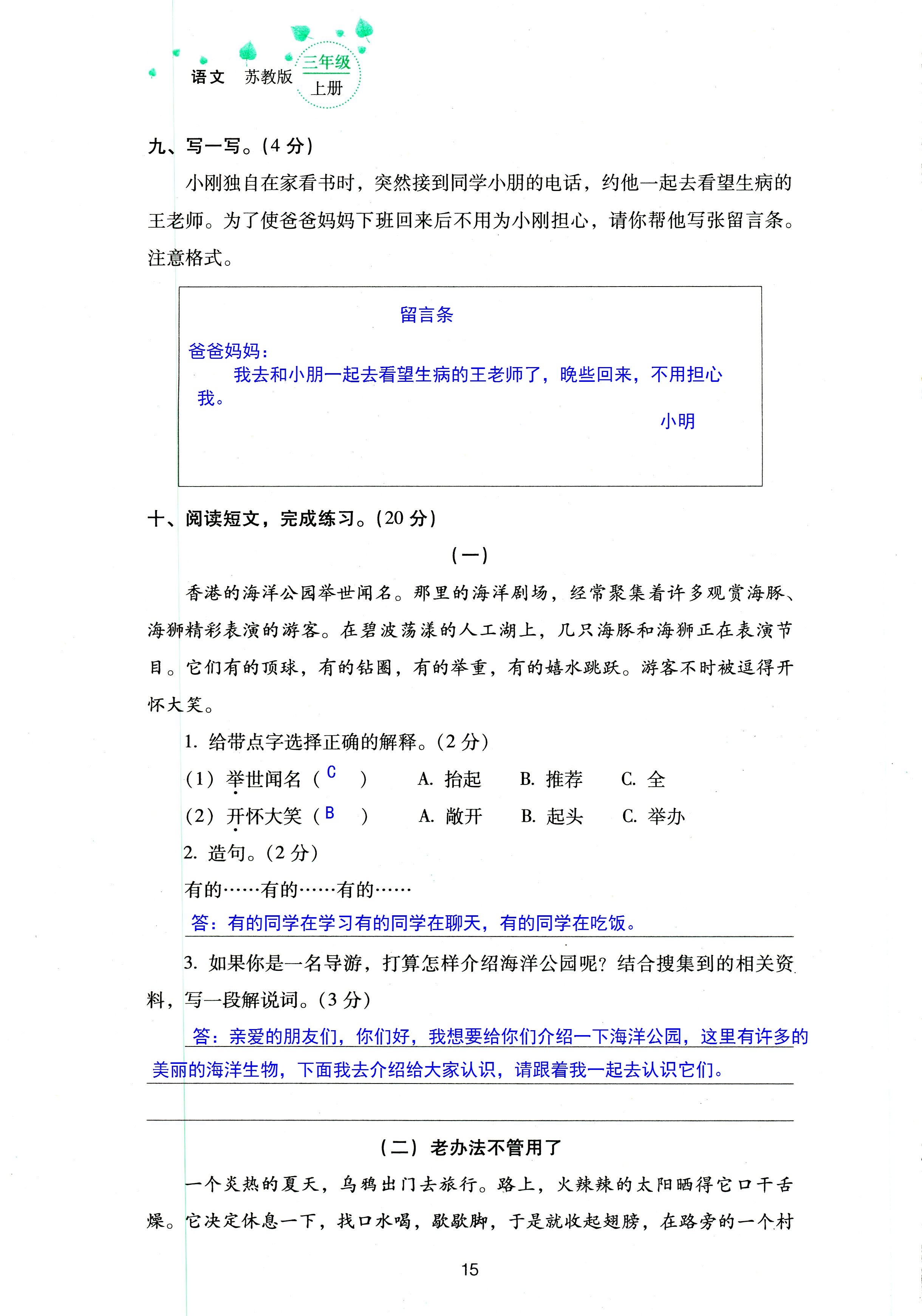 2018年云南省標準教輔同步指導訓練與檢測三年級語文蘇教版 第15頁