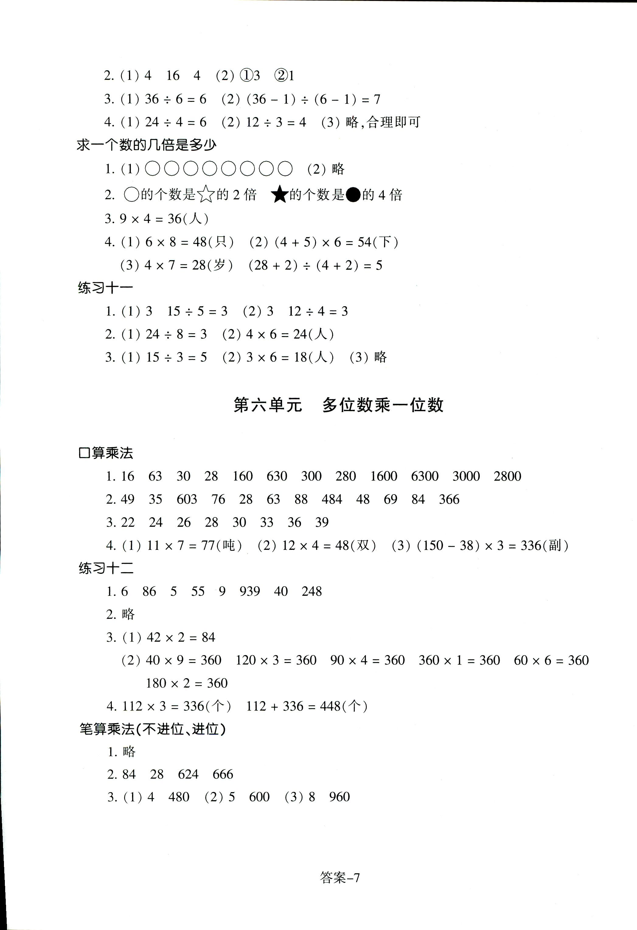 2017年每課一練浙江少年兒童出版社三年級數(shù)學人教版 第7頁